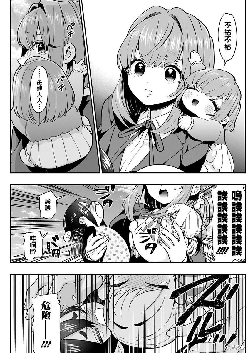 《超超超超超喜欢你的一百个女朋友》漫画 第4卷