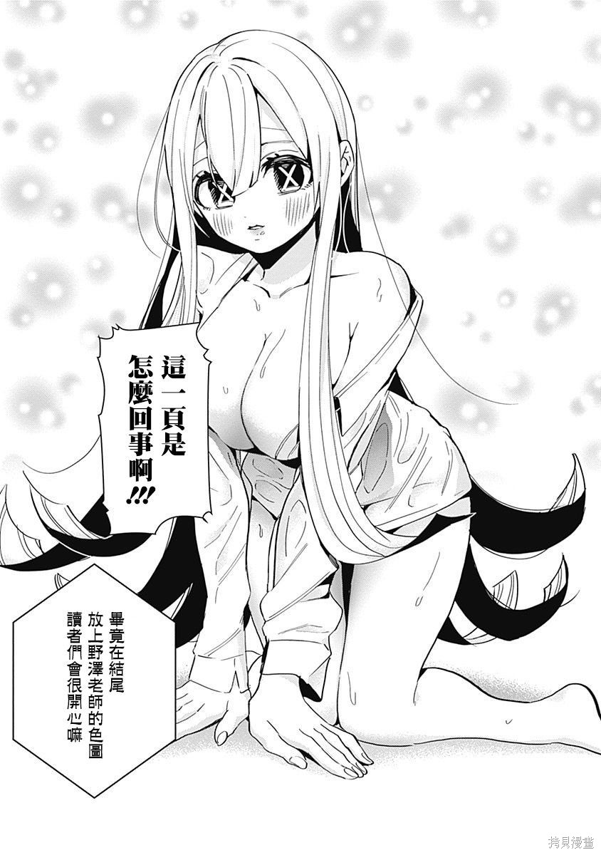 《超超超超超喜欢你的一百个女朋友》漫画 第4卷