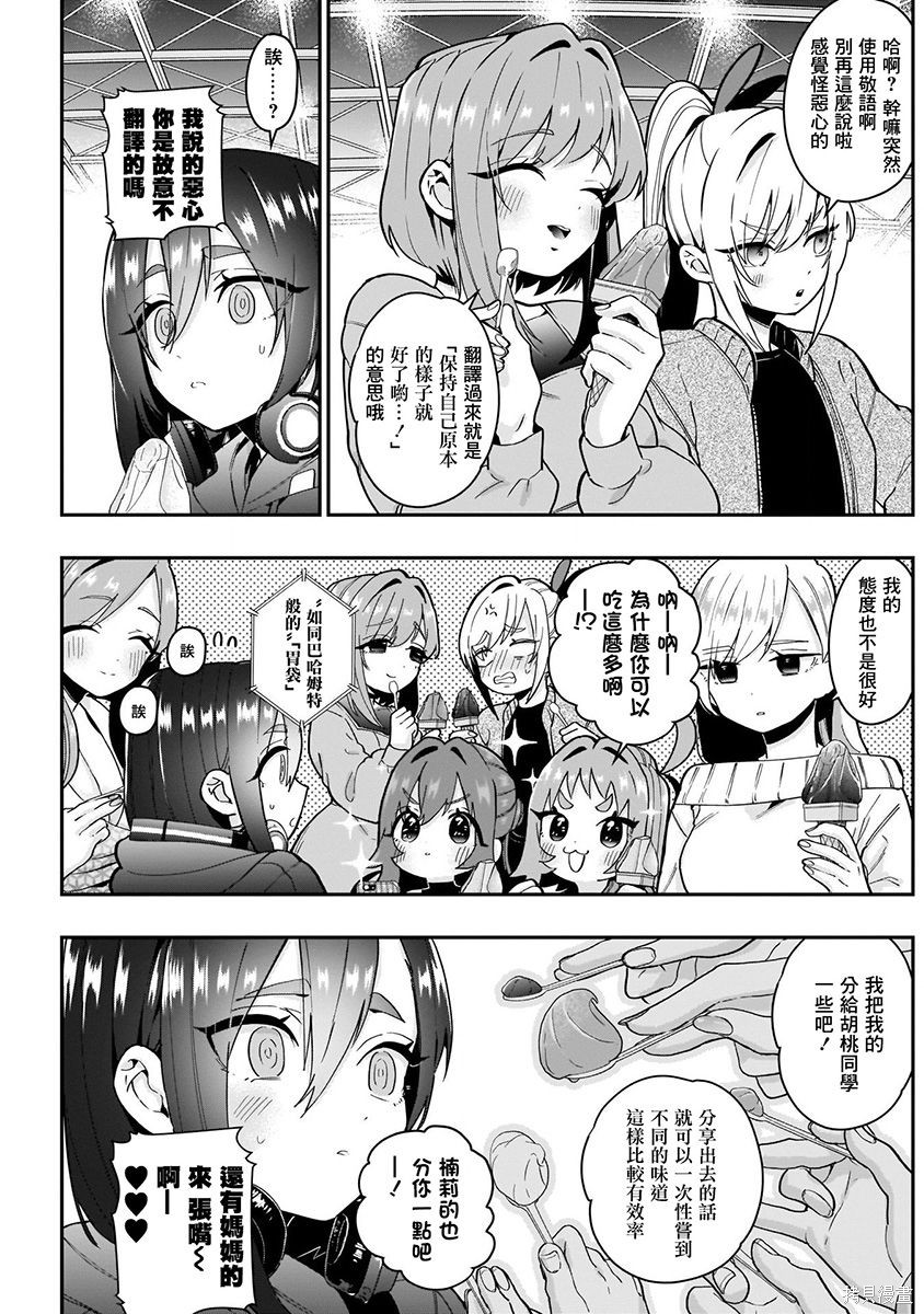 《超超超超超喜欢你的一百个女朋友》漫画 第4卷