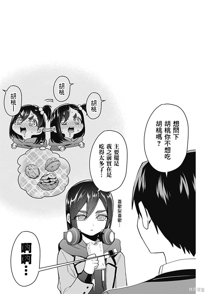 《超超超超超喜欢你的一百个女朋友》漫画 第4卷