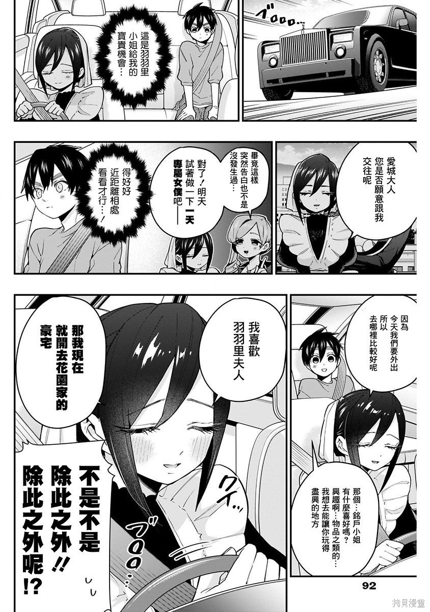 《超超超超超喜欢你的一百个女朋友》漫画 第4卷