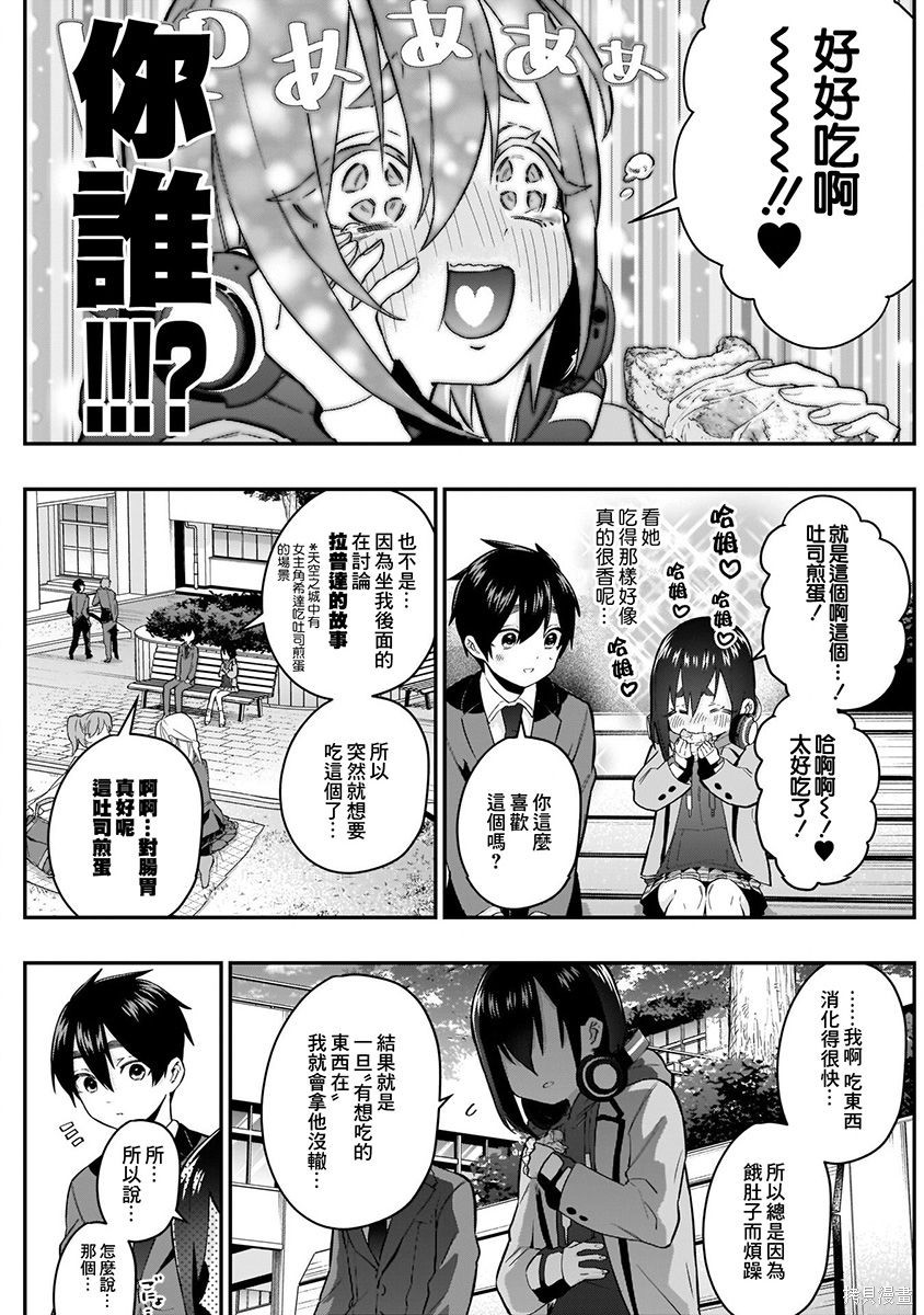 《超超超超超喜欢你的一百个女朋友》漫画 第4卷