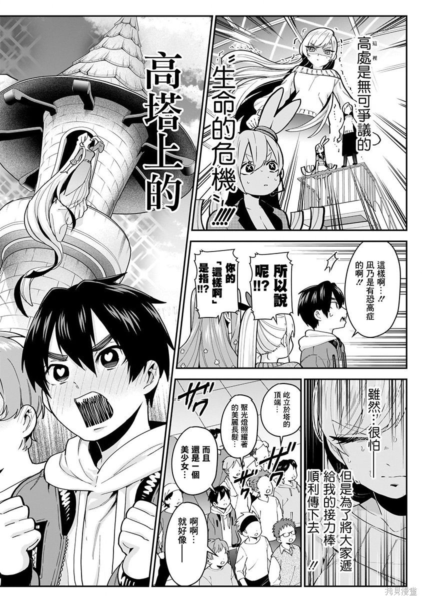 《超超超超超喜欢你的一百个女朋友》漫画 第4卷