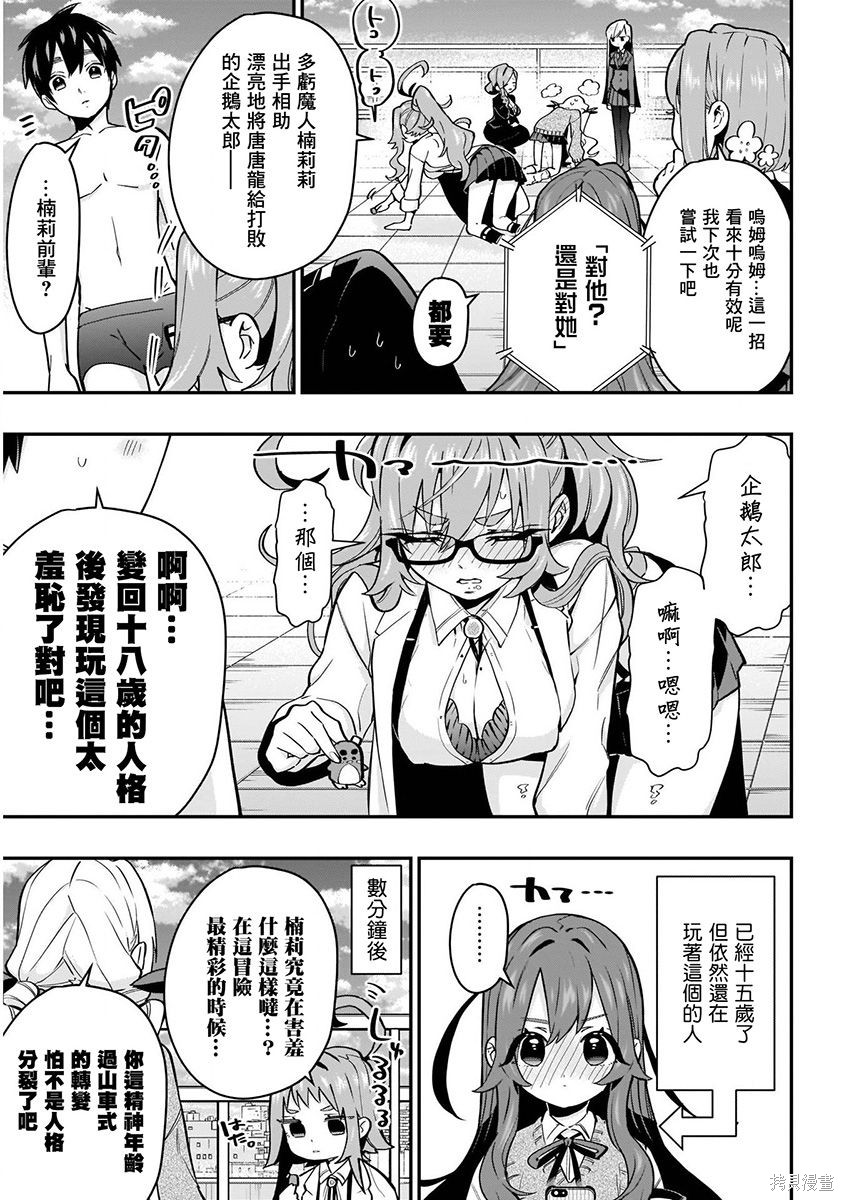 《超超超超超喜欢你的一百个女朋友》漫画 第4卷