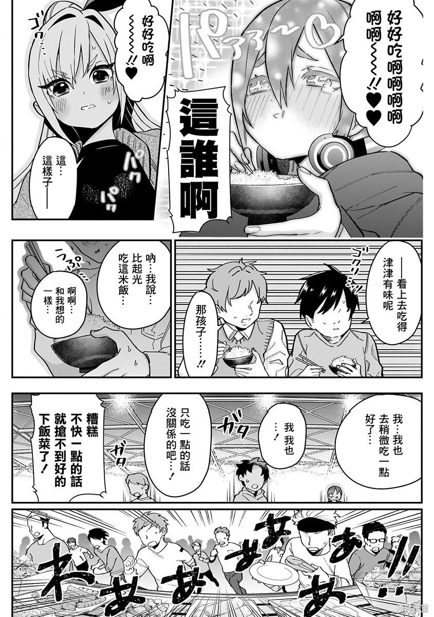 《超超超超超喜欢你的一百个女朋友》漫画 第4卷