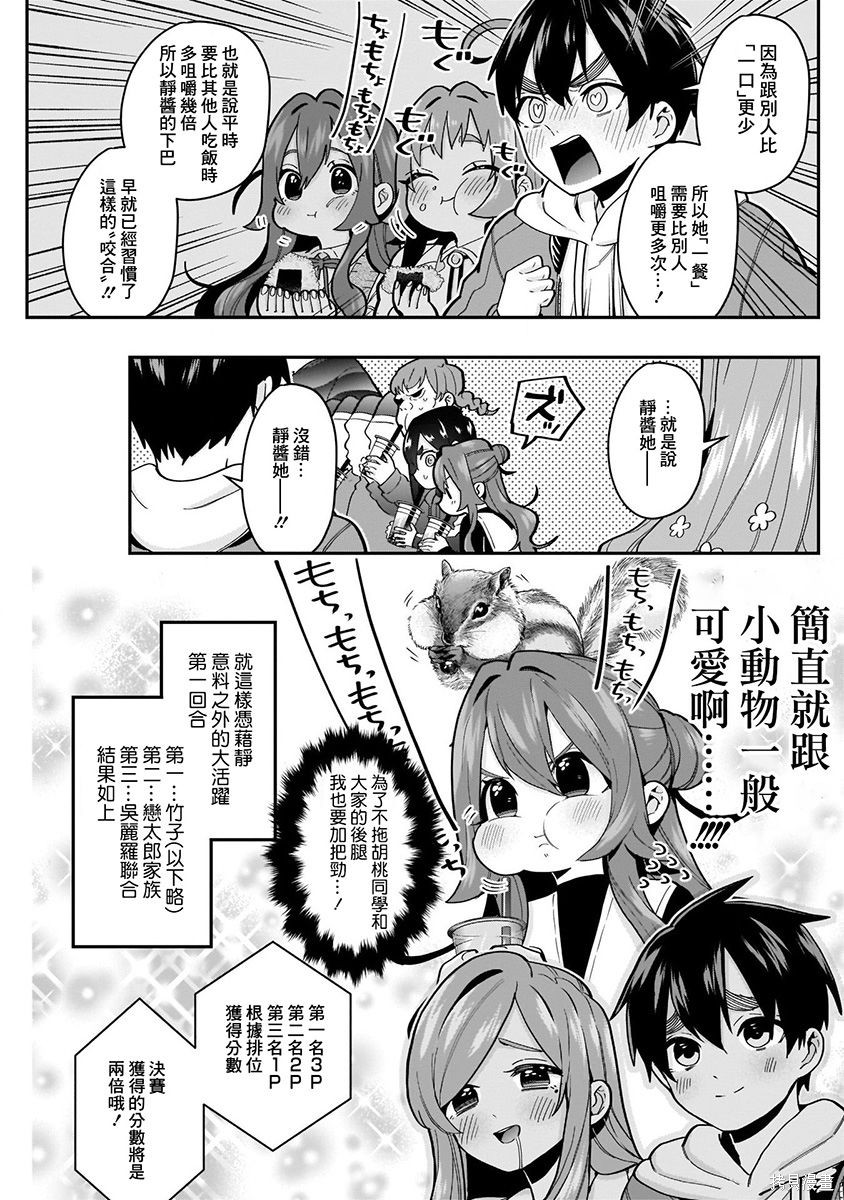 《超超超超超喜欢你的一百个女朋友》漫画 第4卷