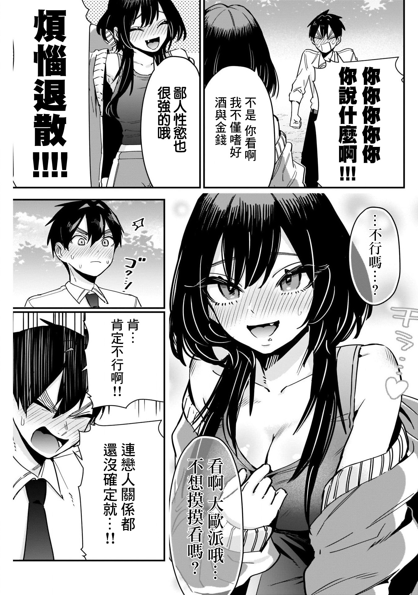 《超超超超超喜欢你的一百个女朋友》漫画 第108話