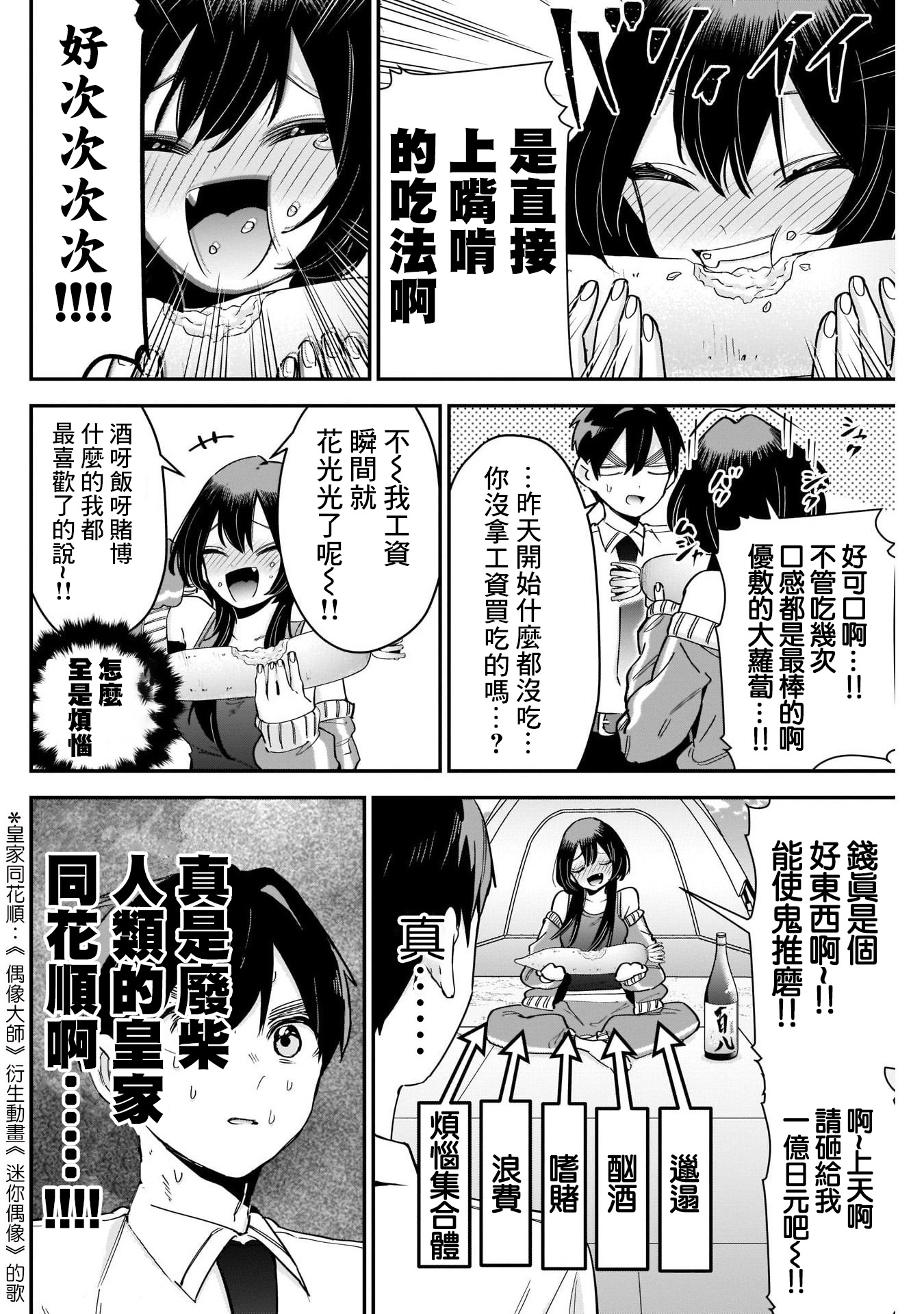 《超超超超超喜欢你的一百个女朋友》漫画 第108話