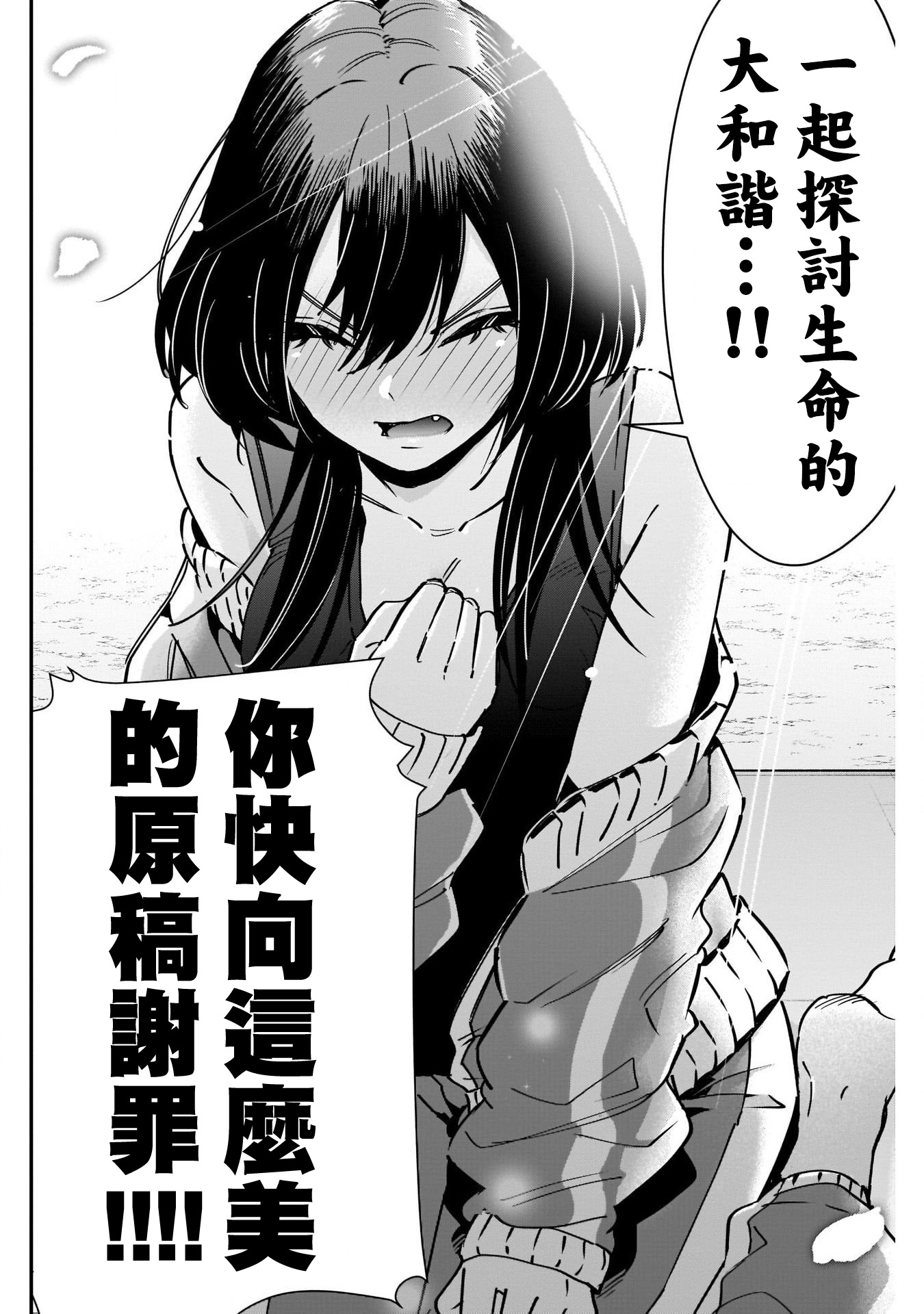 《超超超超超喜欢你的一百个女朋友》漫画 第108話