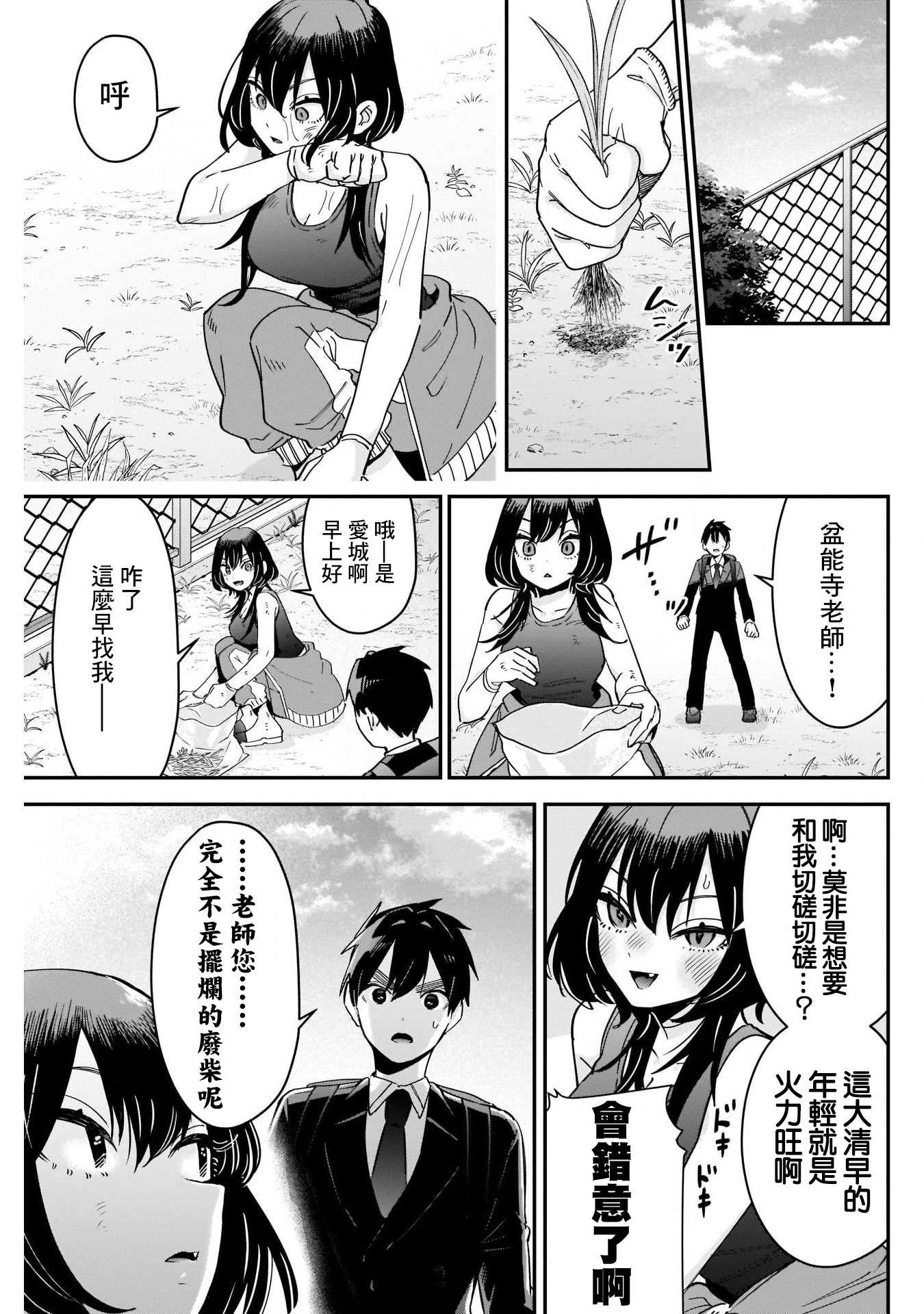 《超超超超超喜欢你的一百个女朋友》漫画 第108話