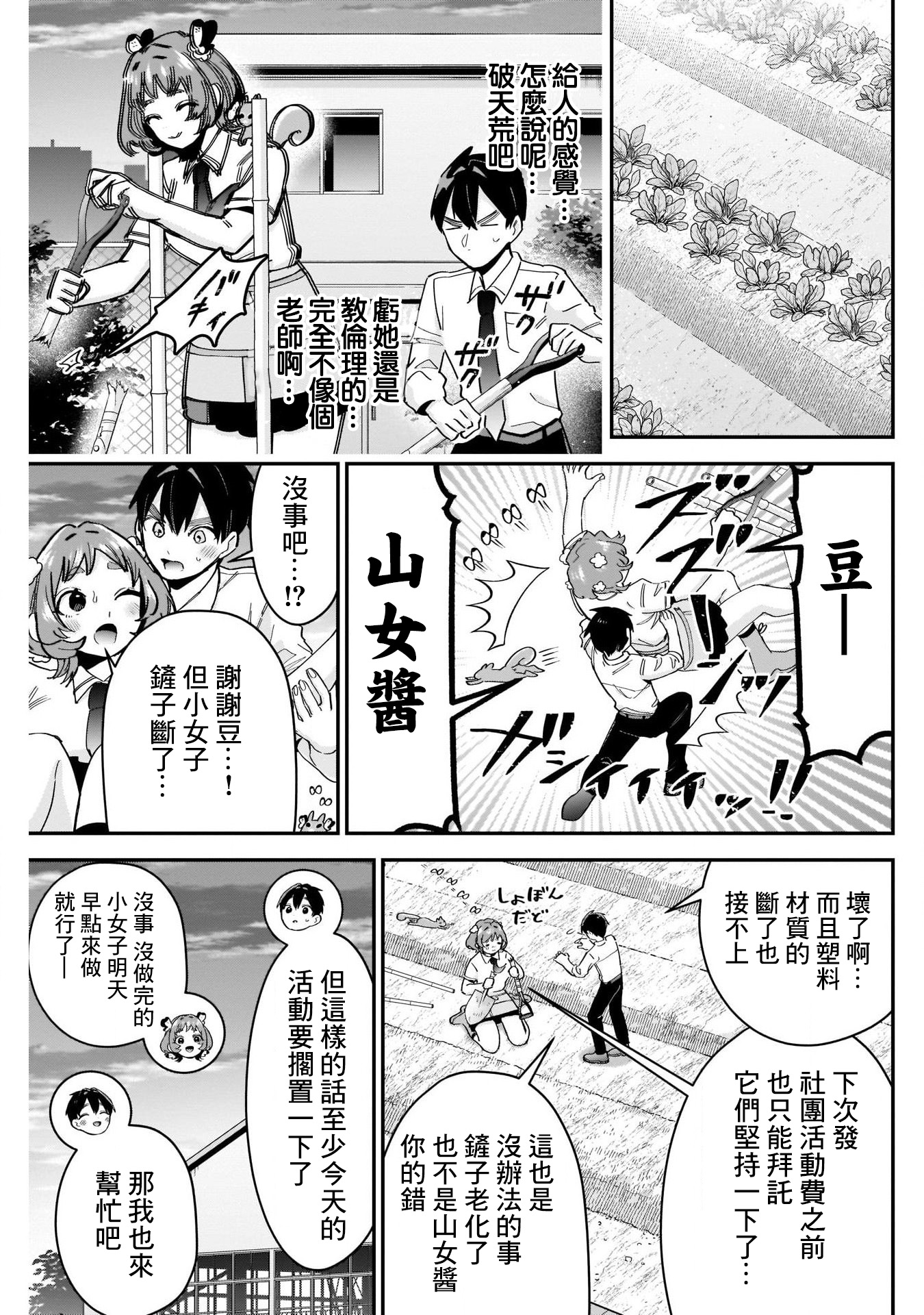 《超超超超超喜欢你的一百个女朋友》漫画 第108話