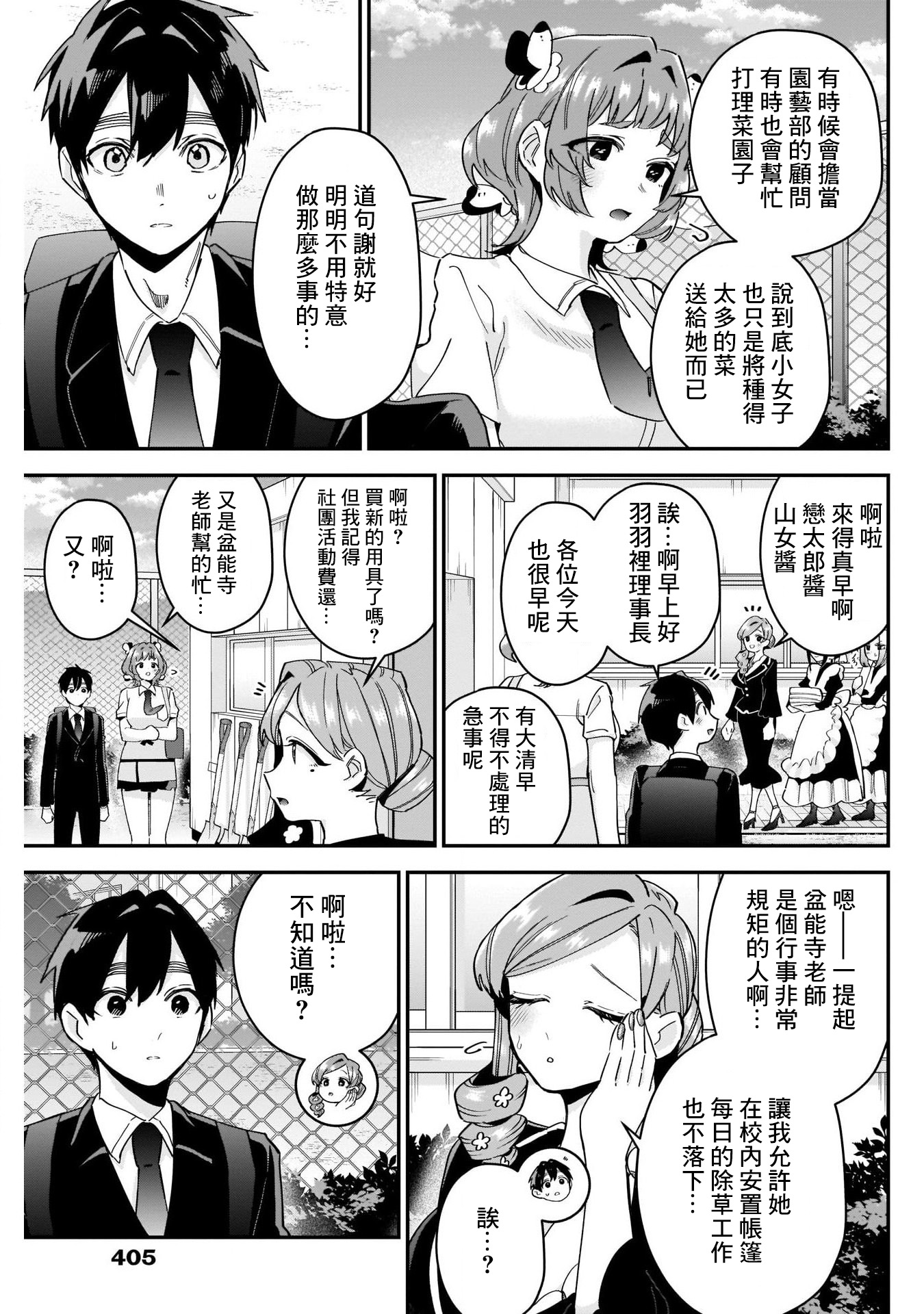 《超超超超超喜欢你的一百个女朋友》漫画 第108話