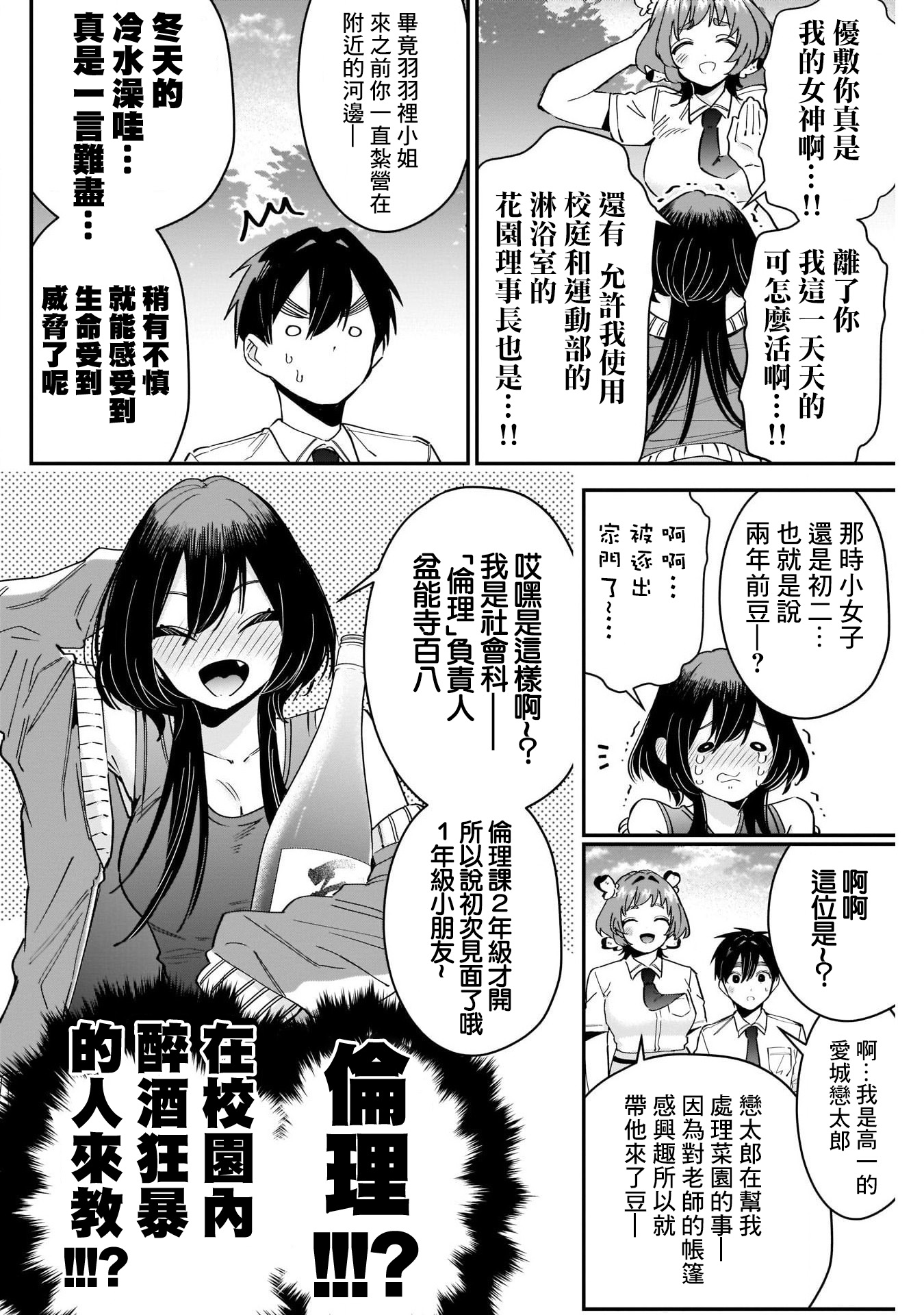 《超超超超超喜欢你的一百个女朋友》漫画 第108話