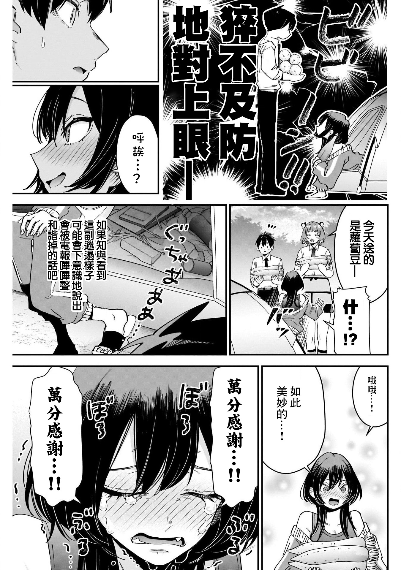 《超超超超超喜欢你的一百个女朋友》漫画 第108話