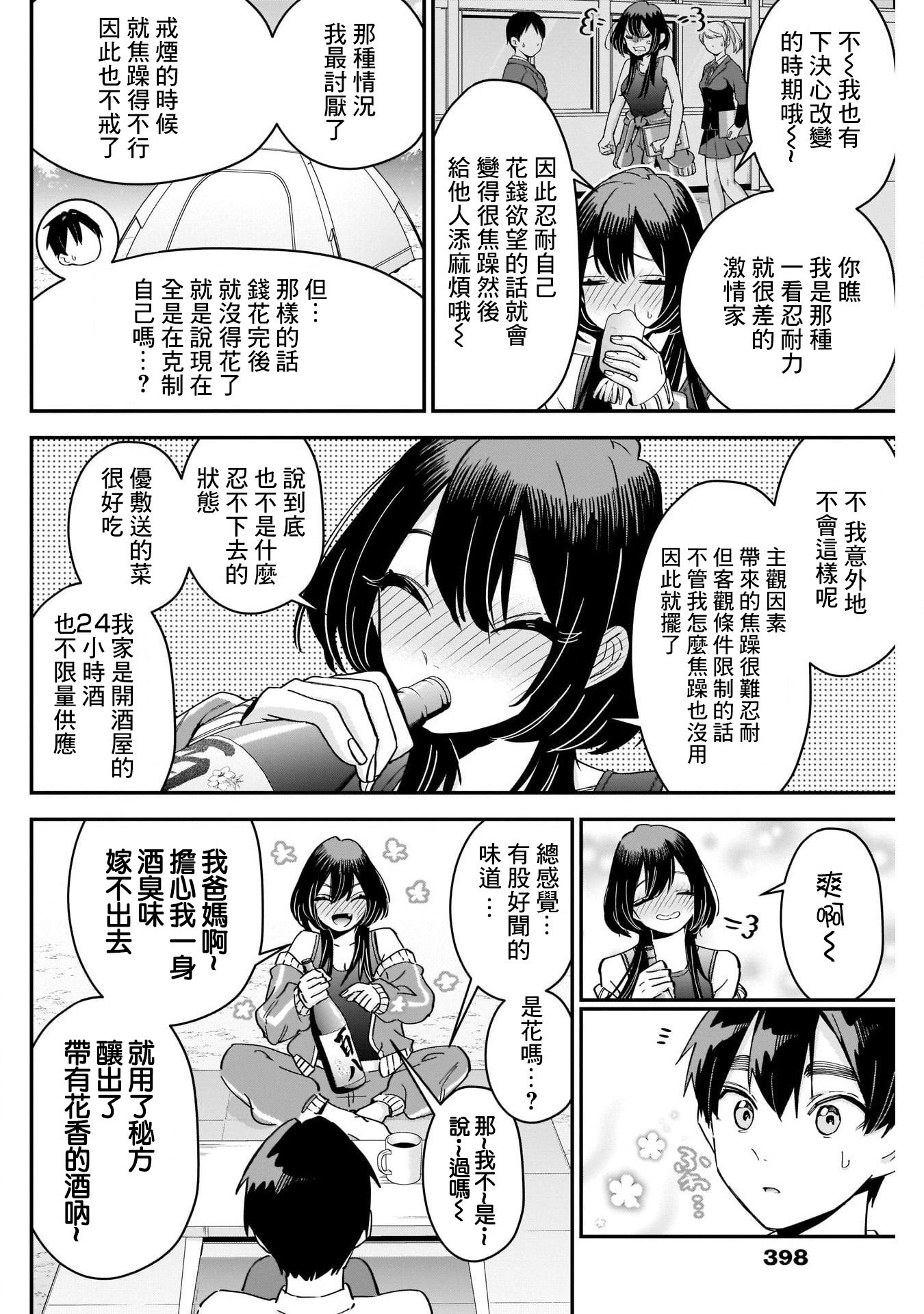 《超超超超超喜欢你的一百个女朋友》漫画 第108話