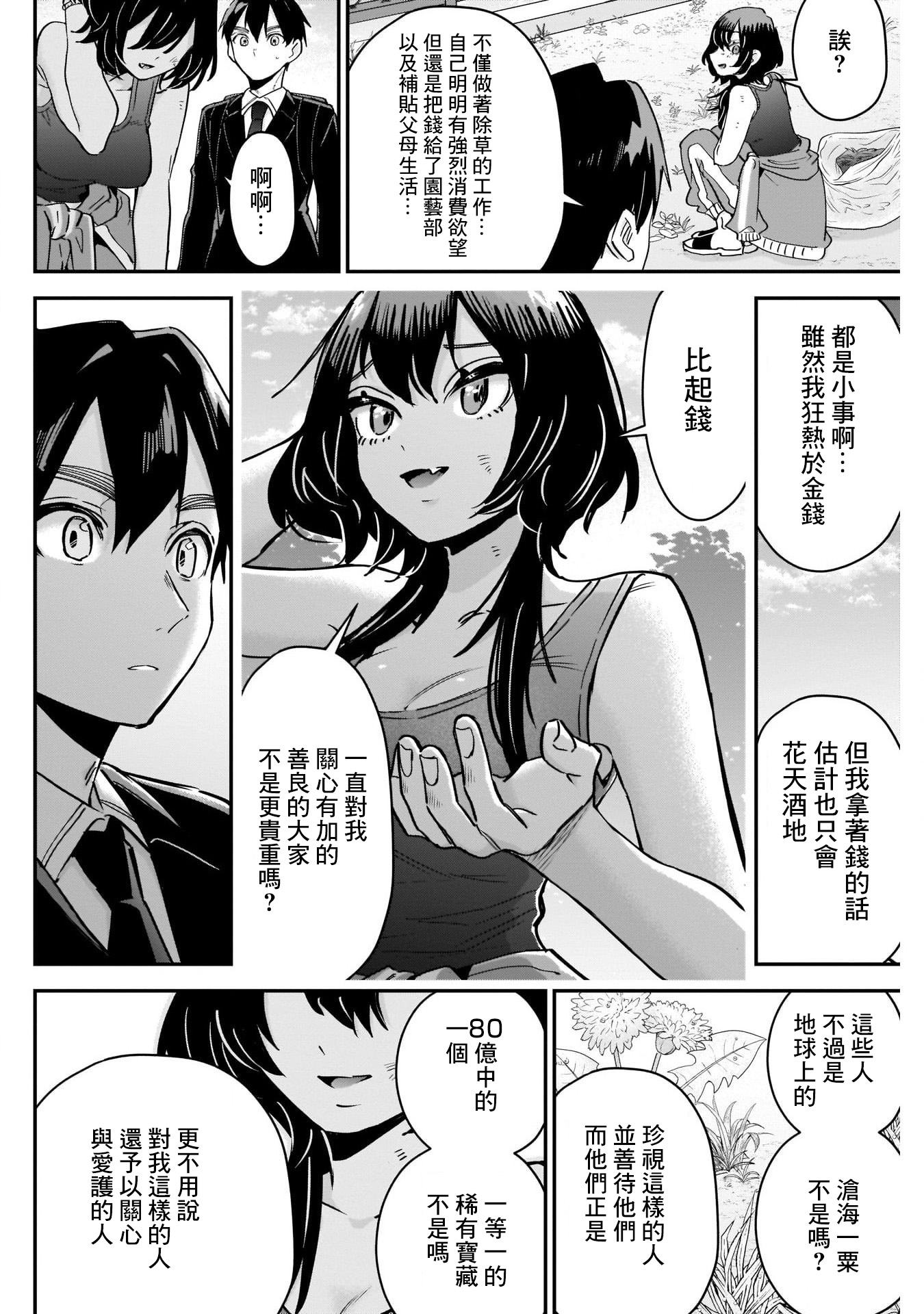 《超超超超超喜欢你的一百个女朋友》漫画 第108話