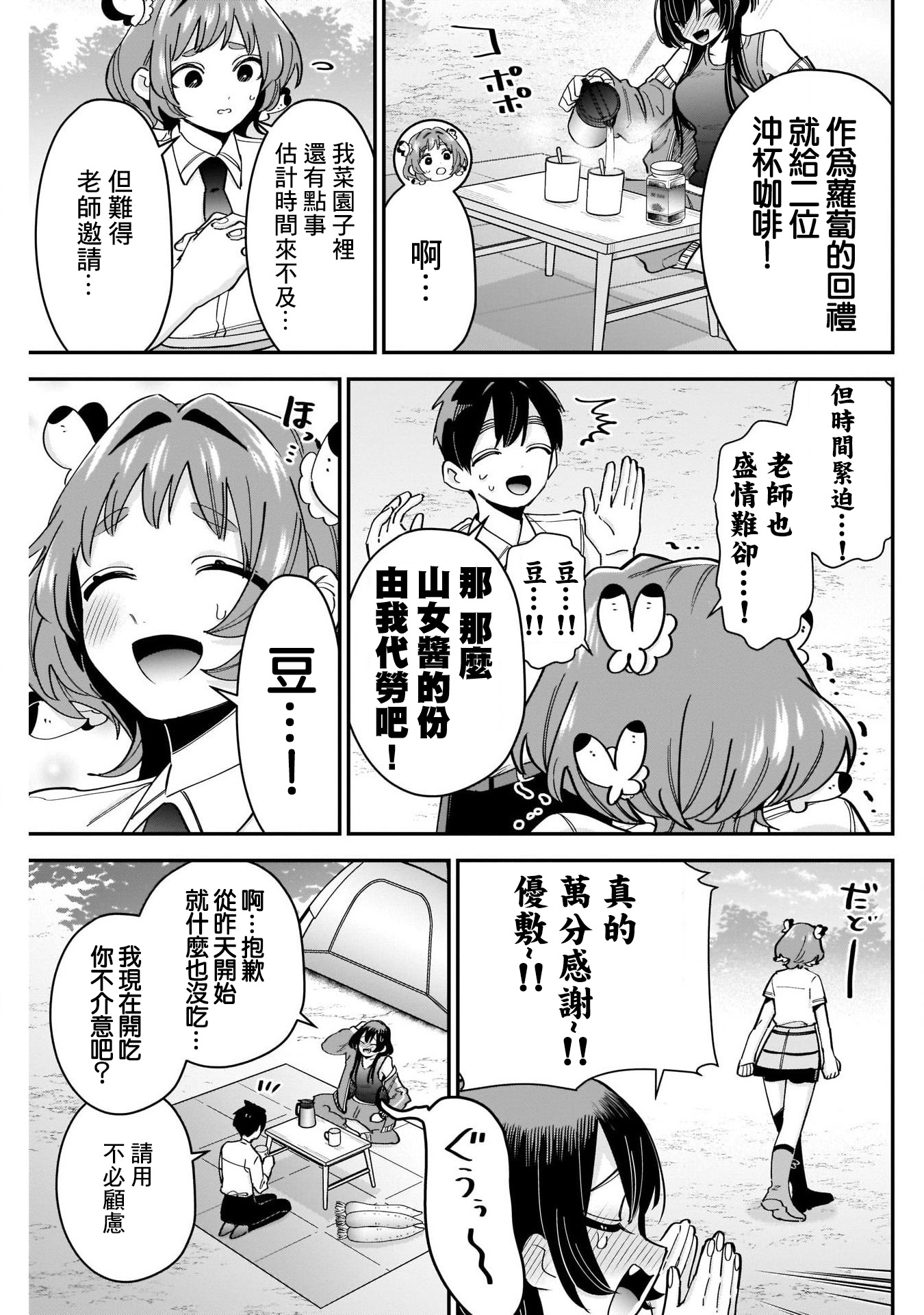 《超超超超超喜欢你的一百个女朋友》漫画 第108話