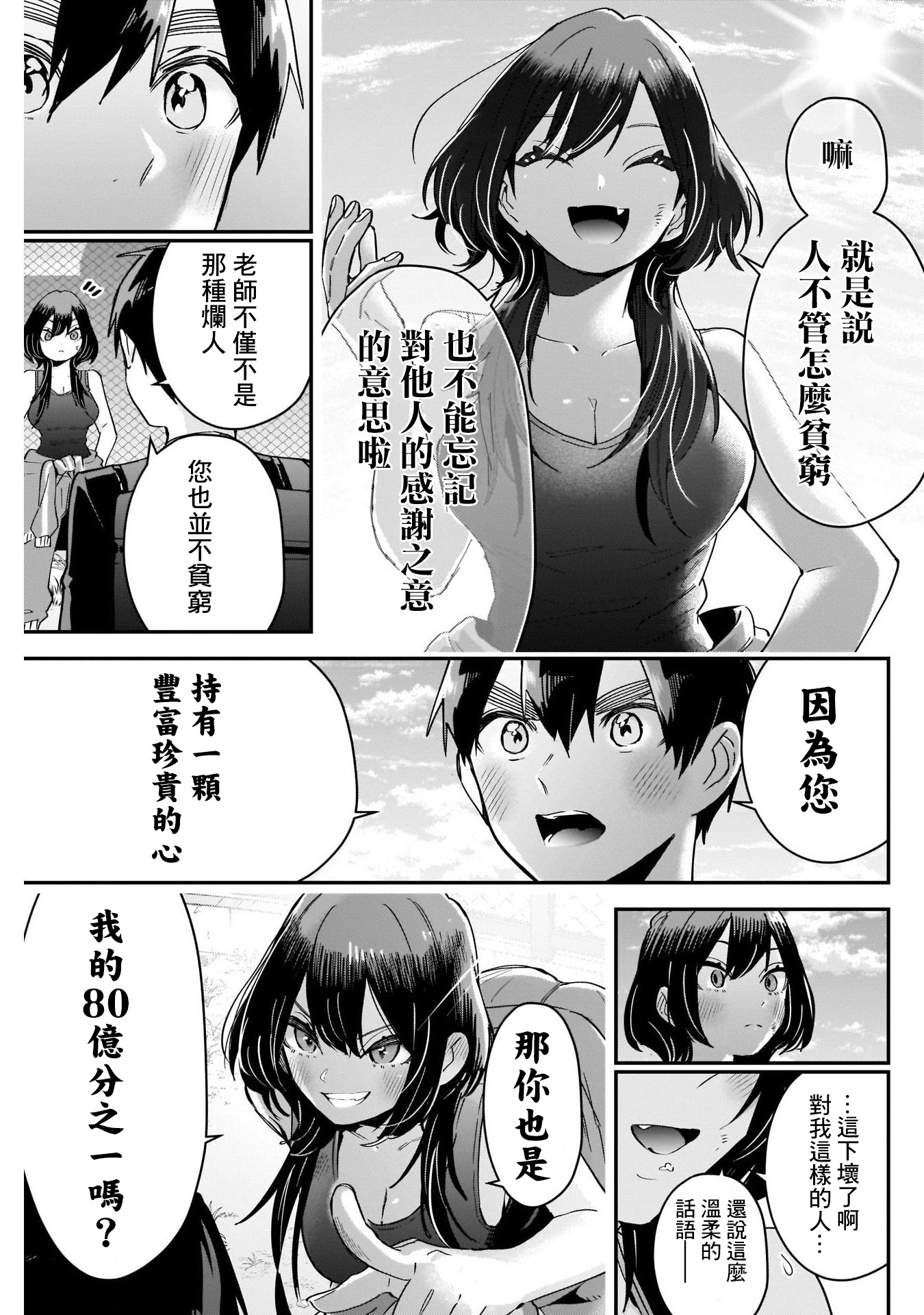 《超超超超超喜欢你的一百个女朋友》漫画 第108話
