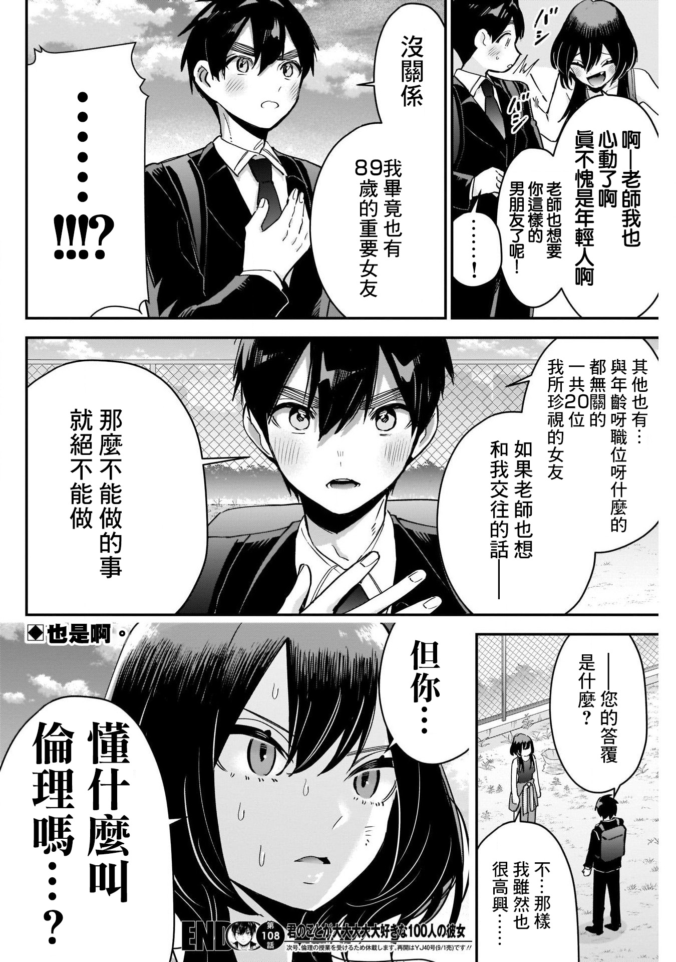 《超超超超超喜欢你的一百个女朋友》漫画 第108話