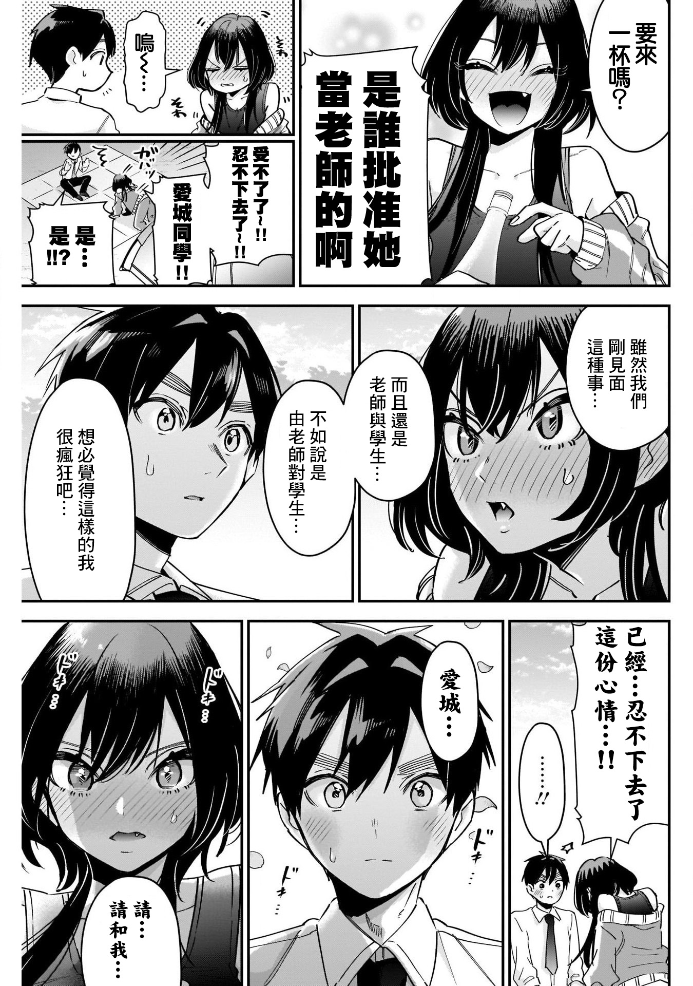 《超超超超超喜欢你的一百个女朋友》漫画 第108話