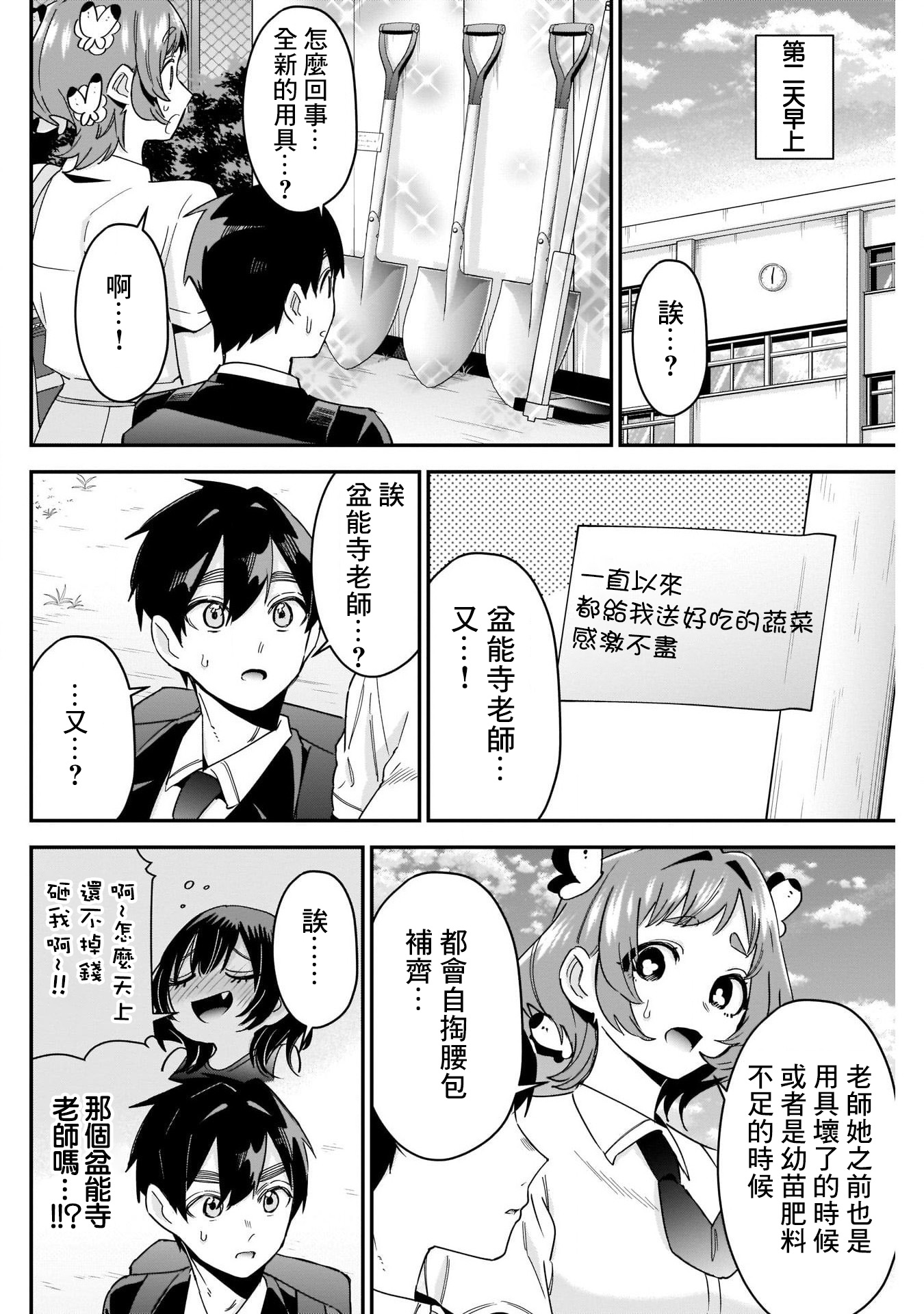 《超超超超超喜欢你的一百个女朋友》漫画 第108話