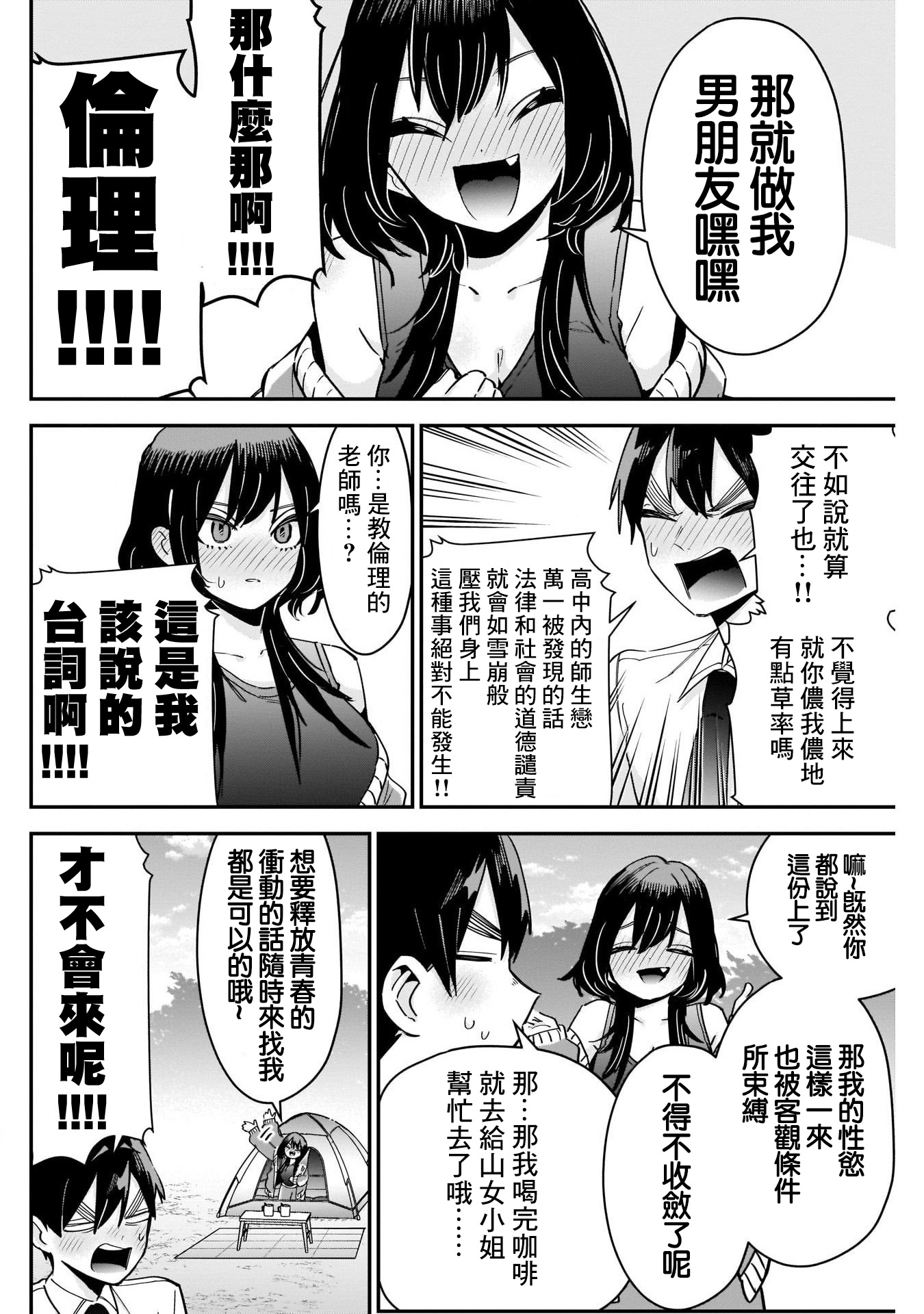 《超超超超超喜欢你的一百个女朋友》漫画 第108話