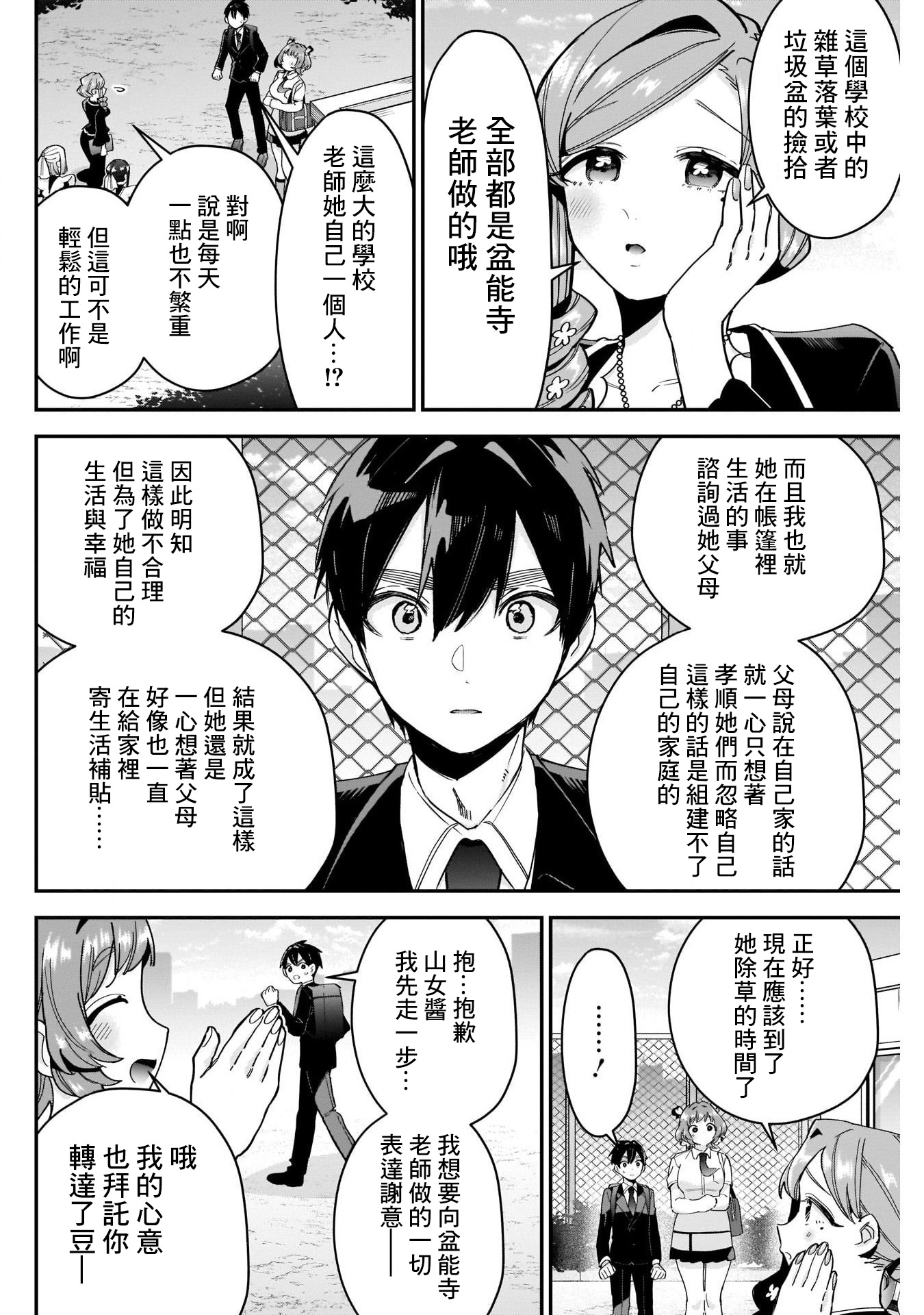 《超超超超超喜欢你的一百个女朋友》漫画 第108話