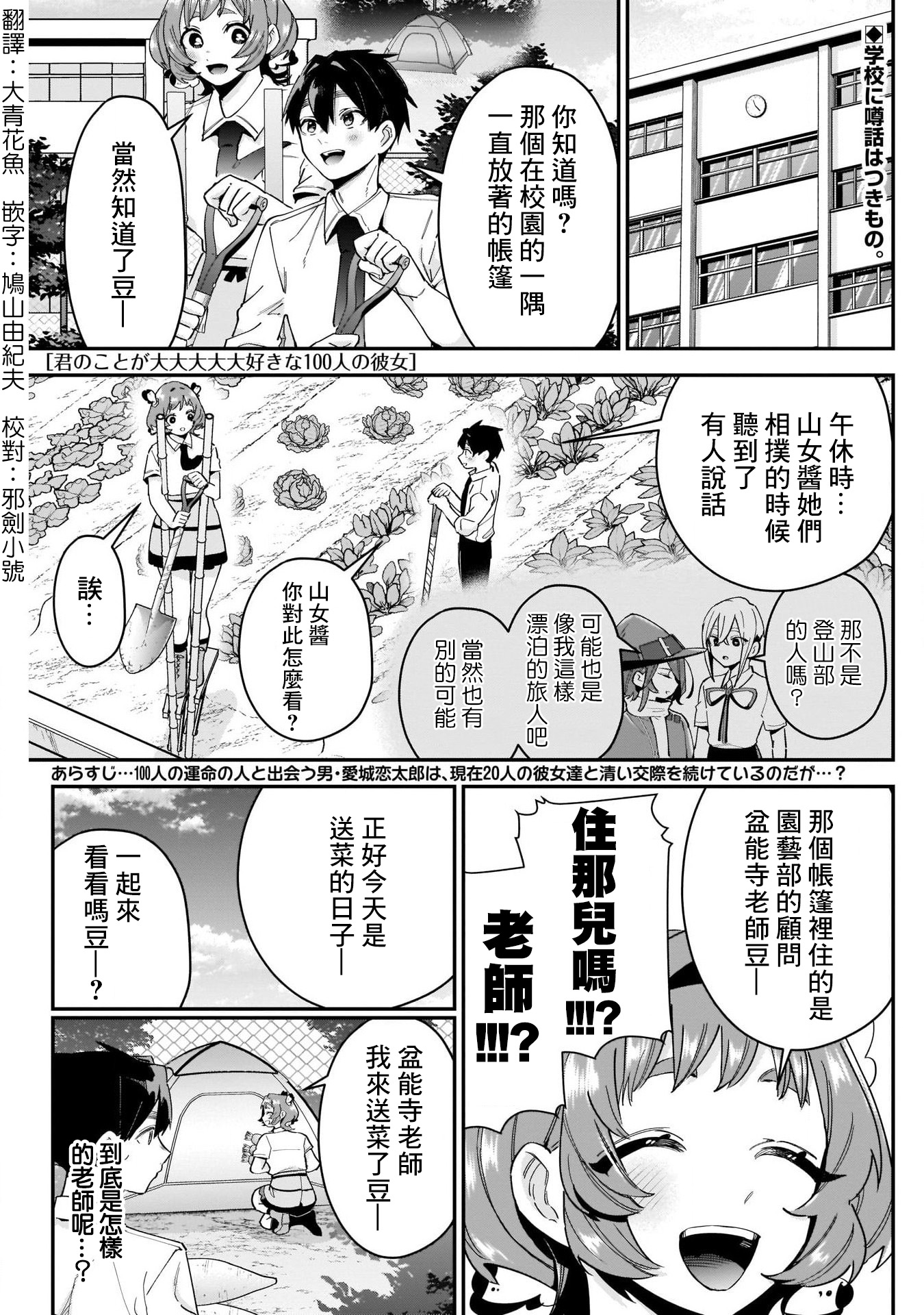 《超超超超超喜欢你的一百个女朋友》漫画 第108話