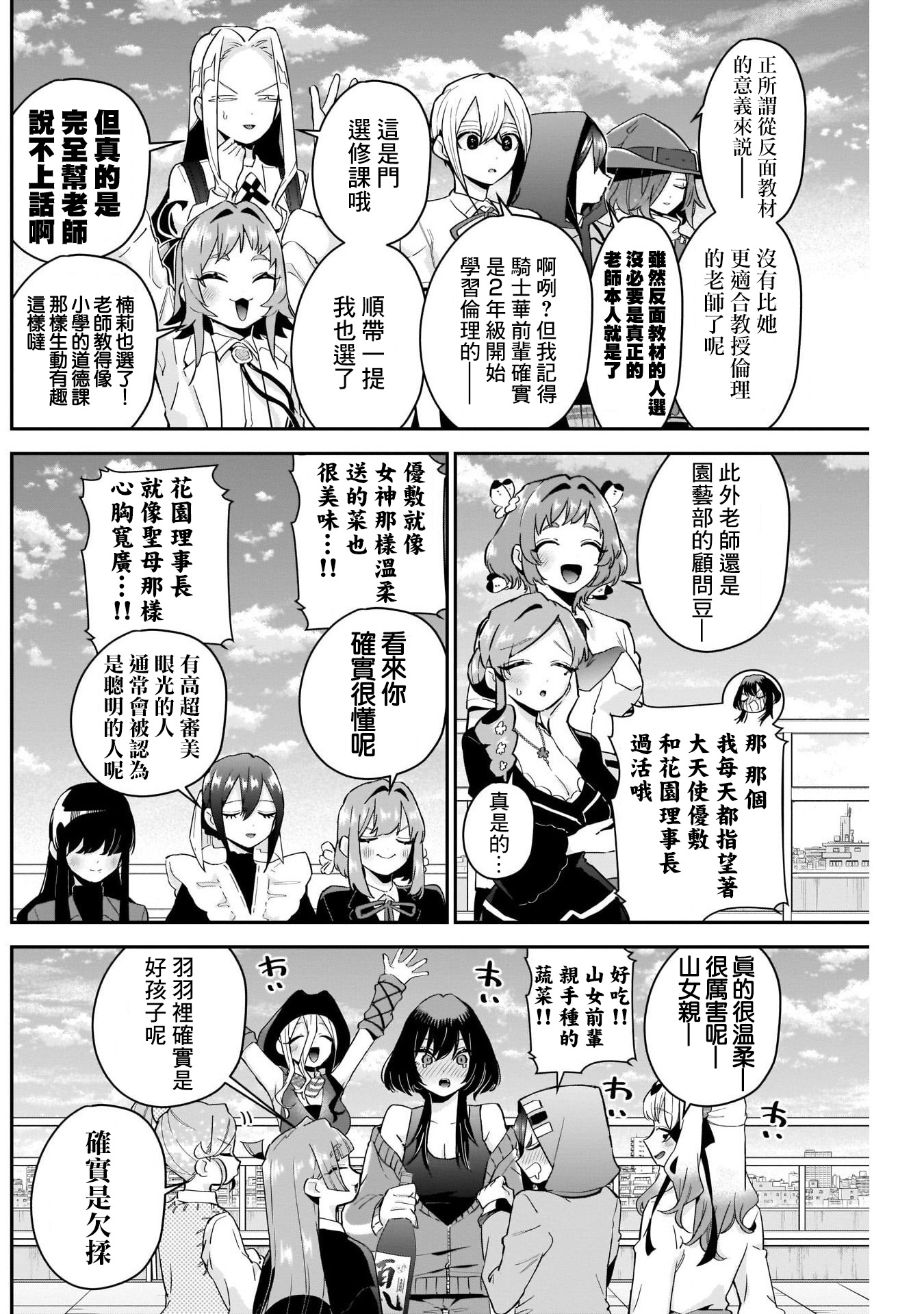 《超超超超超喜欢你的一百个女朋友》漫画 第109話