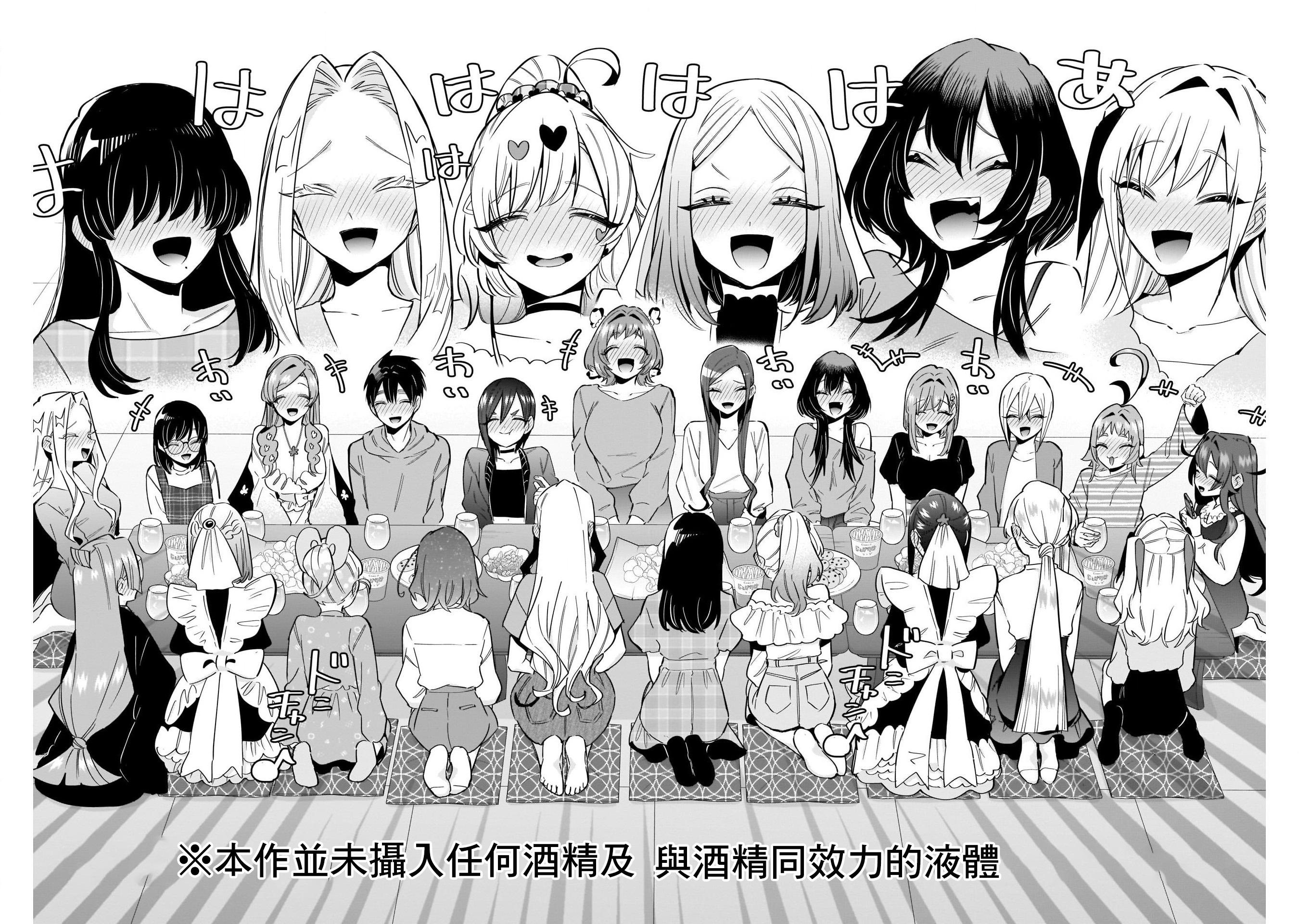 《超超超超超喜欢你的一百个女朋友》漫画 第109話