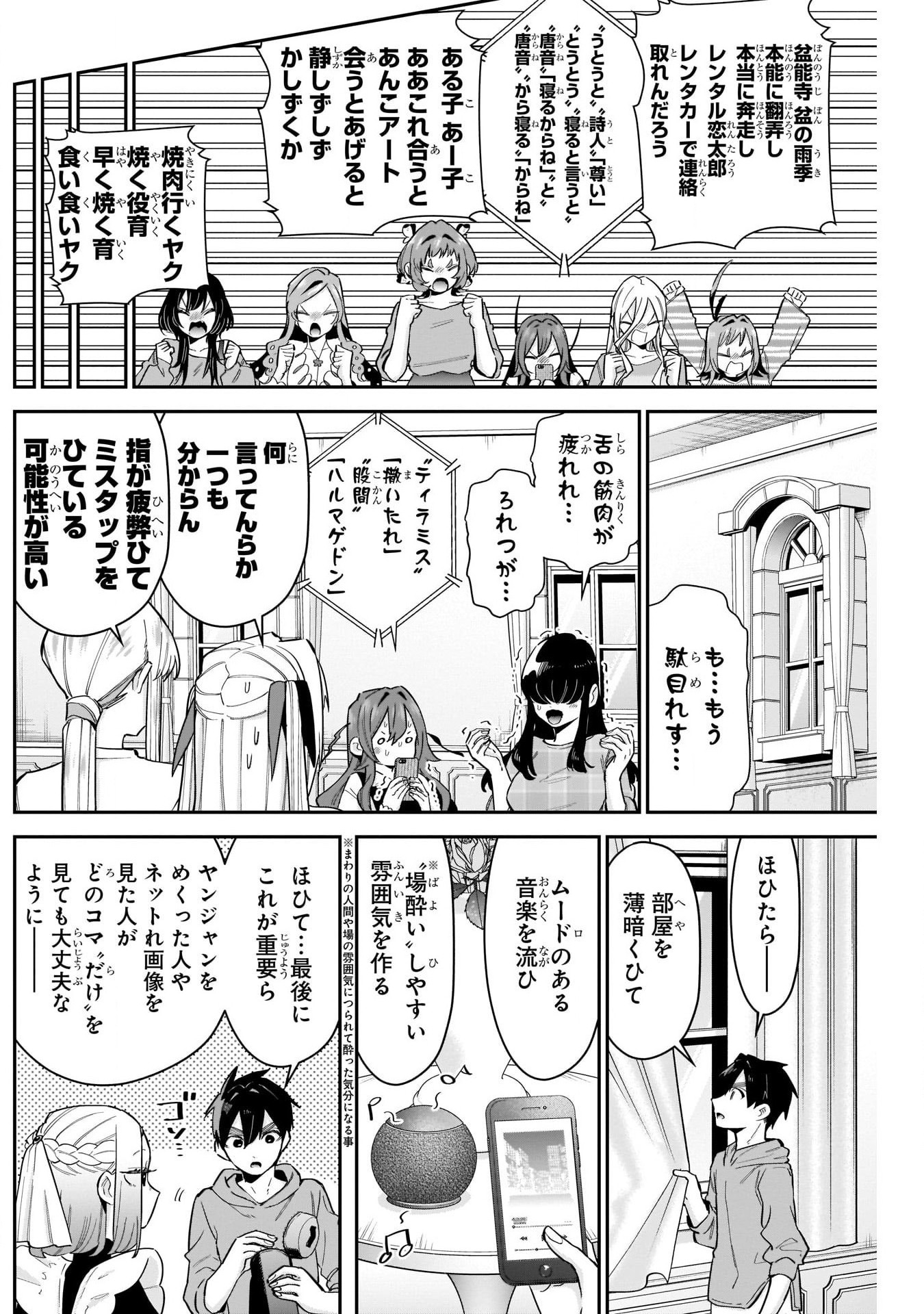 《超超超超超喜欢你的一百个女朋友》漫画 第109話