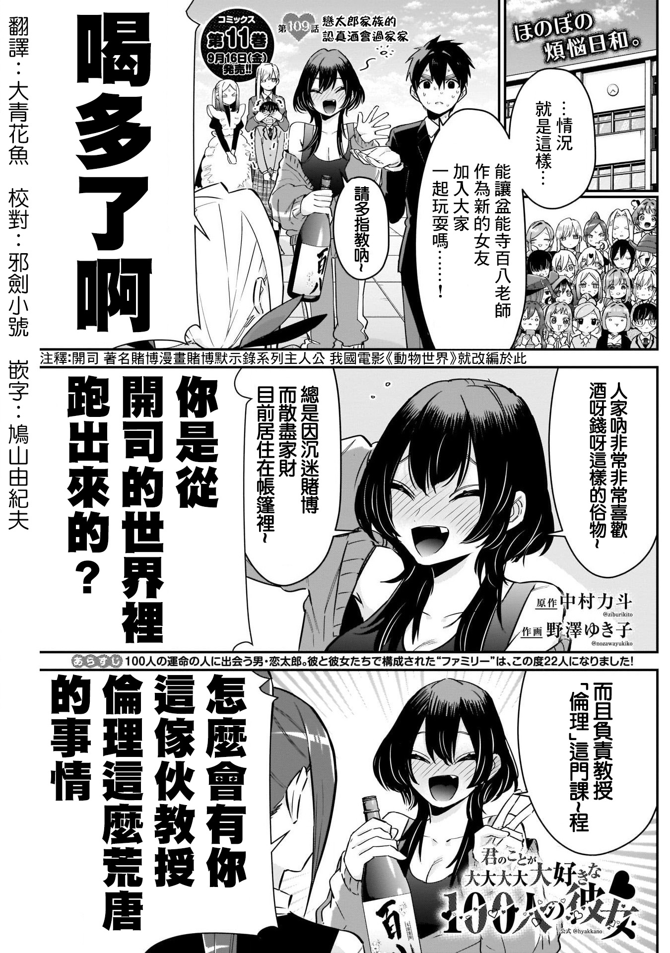 《超超超超超喜欢你的一百个女朋友》漫画 第109話