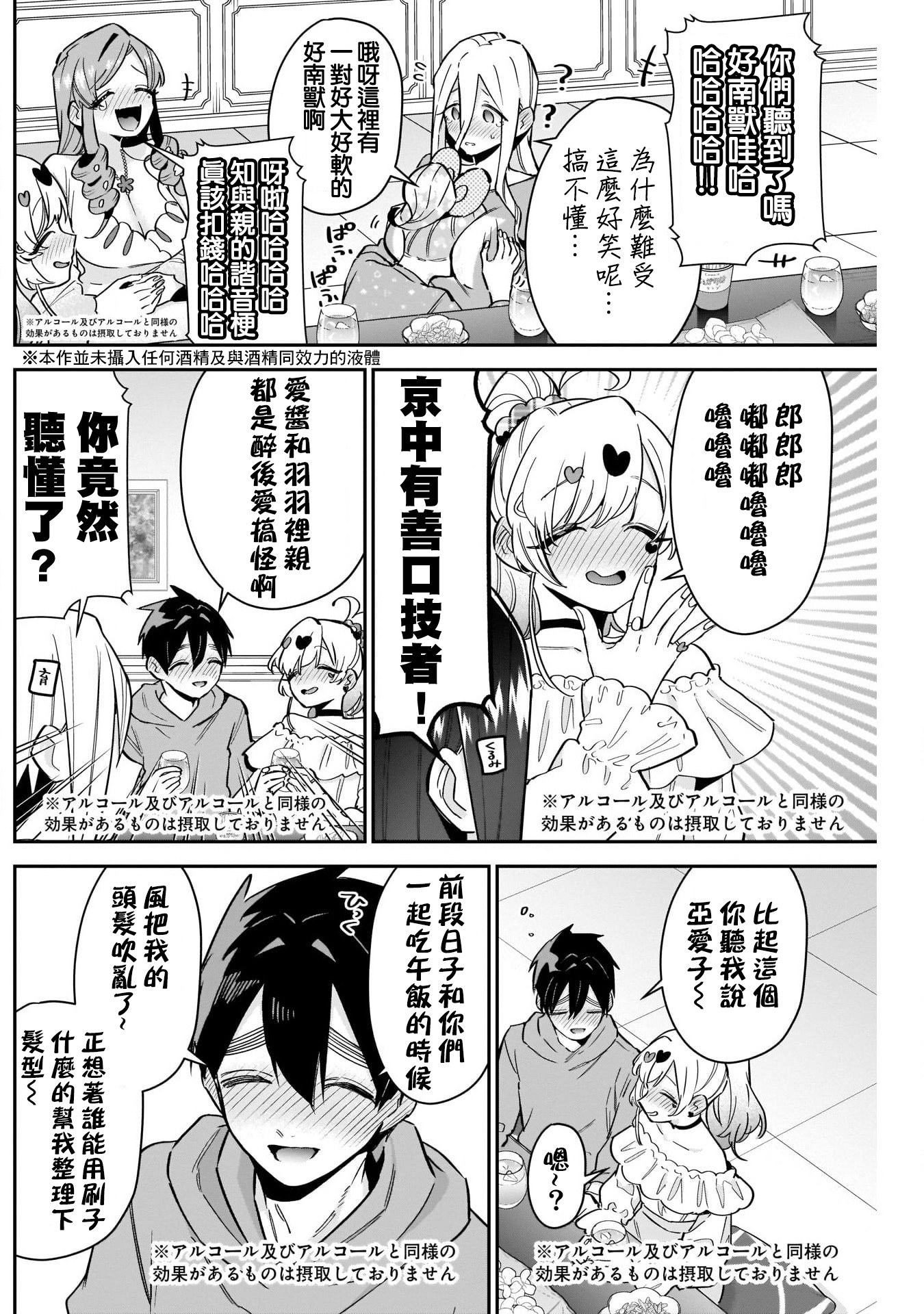《超超超超超喜欢你的一百个女朋友》漫画 第109話