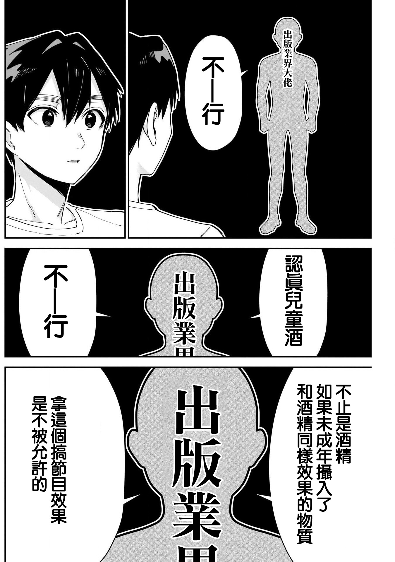 《超超超超超喜欢你的一百个女朋友》漫画 第109話