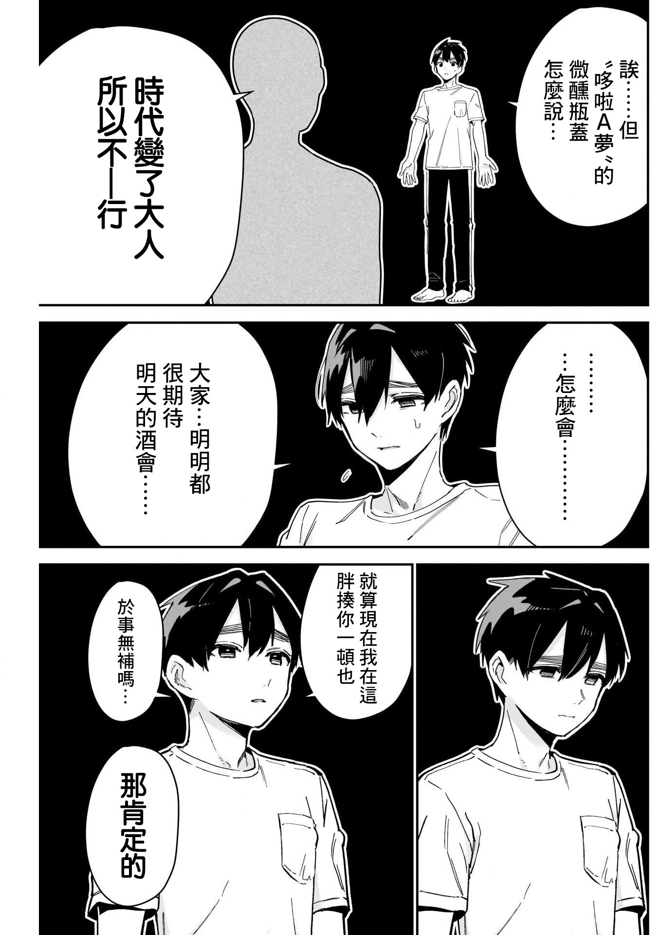 《超超超超超喜欢你的一百个女朋友》漫画 第109話