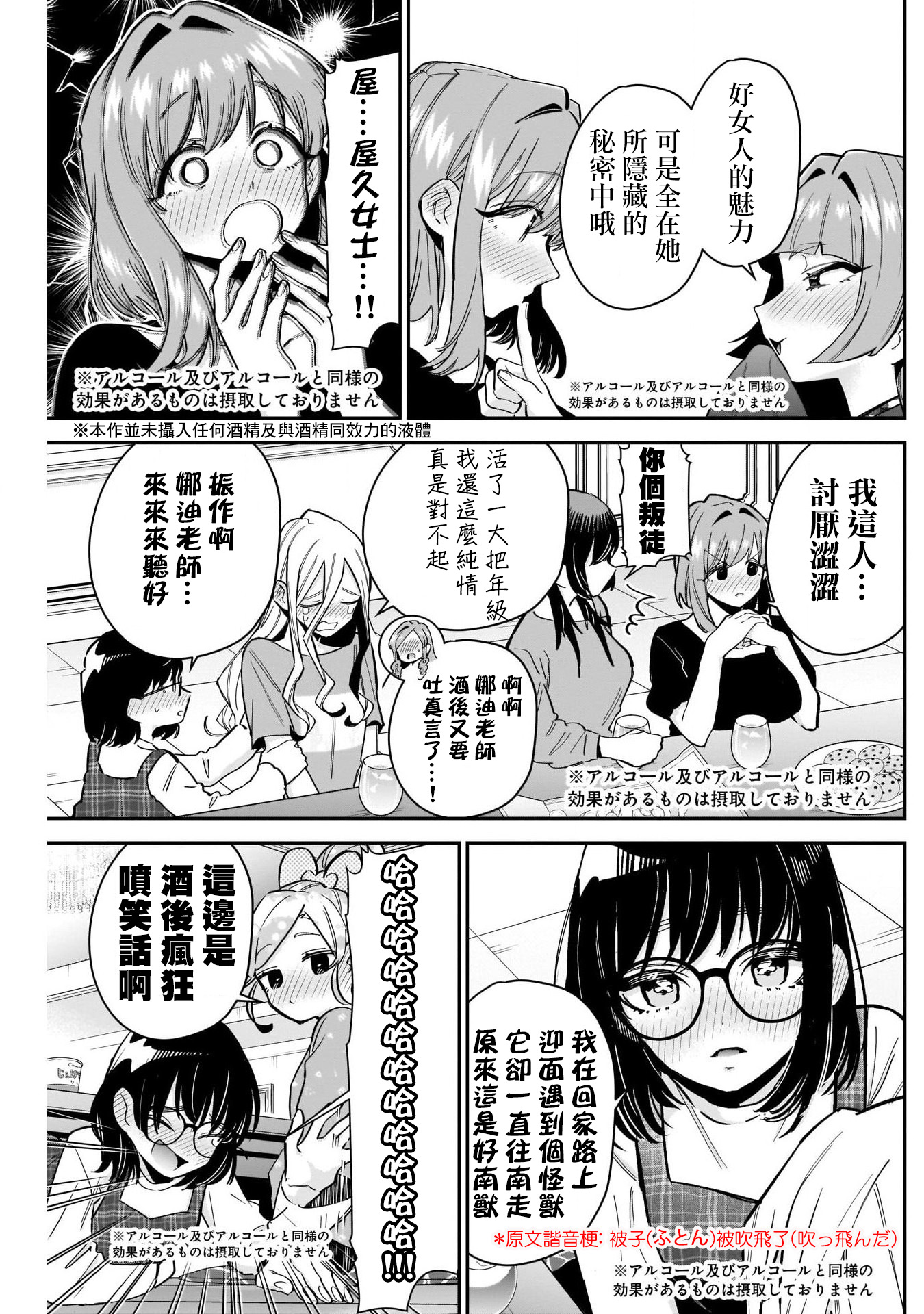 《超超超超超喜欢你的一百个女朋友》漫画 第109話