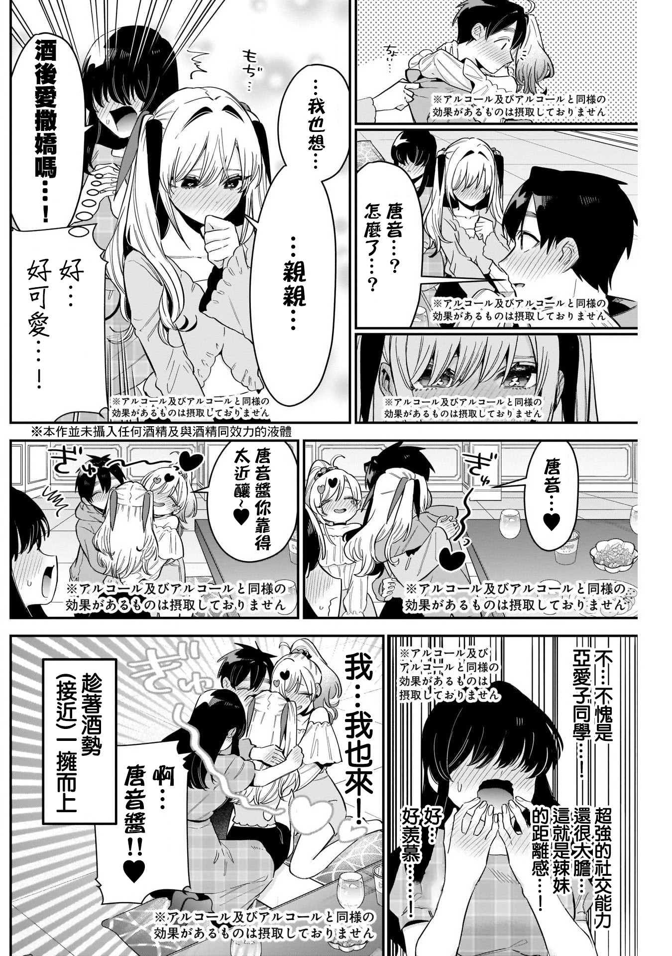 《超超超超超喜欢你的一百个女朋友》漫画 第109話