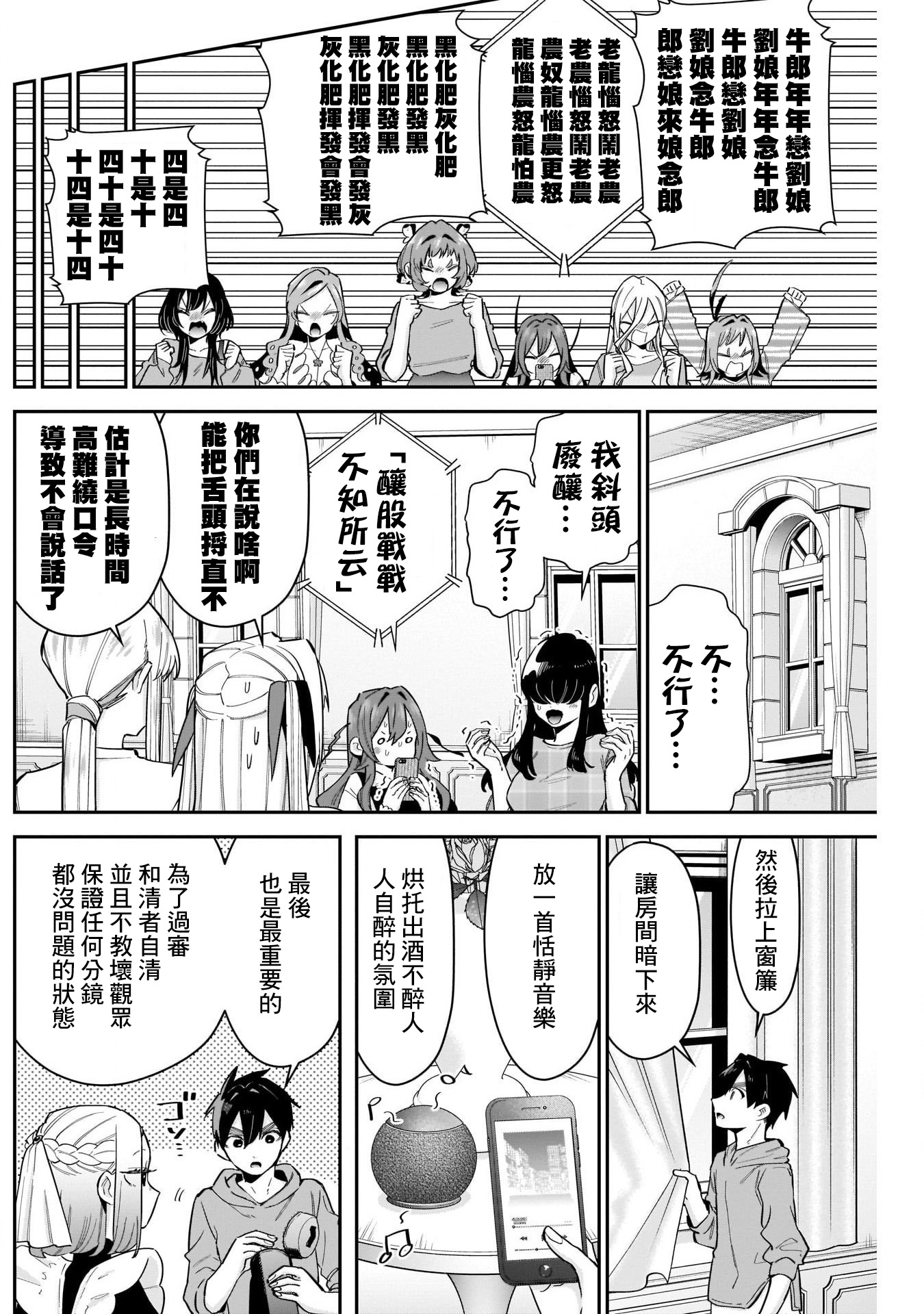 《超超超超超喜欢你的一百个女朋友》漫画 第109話