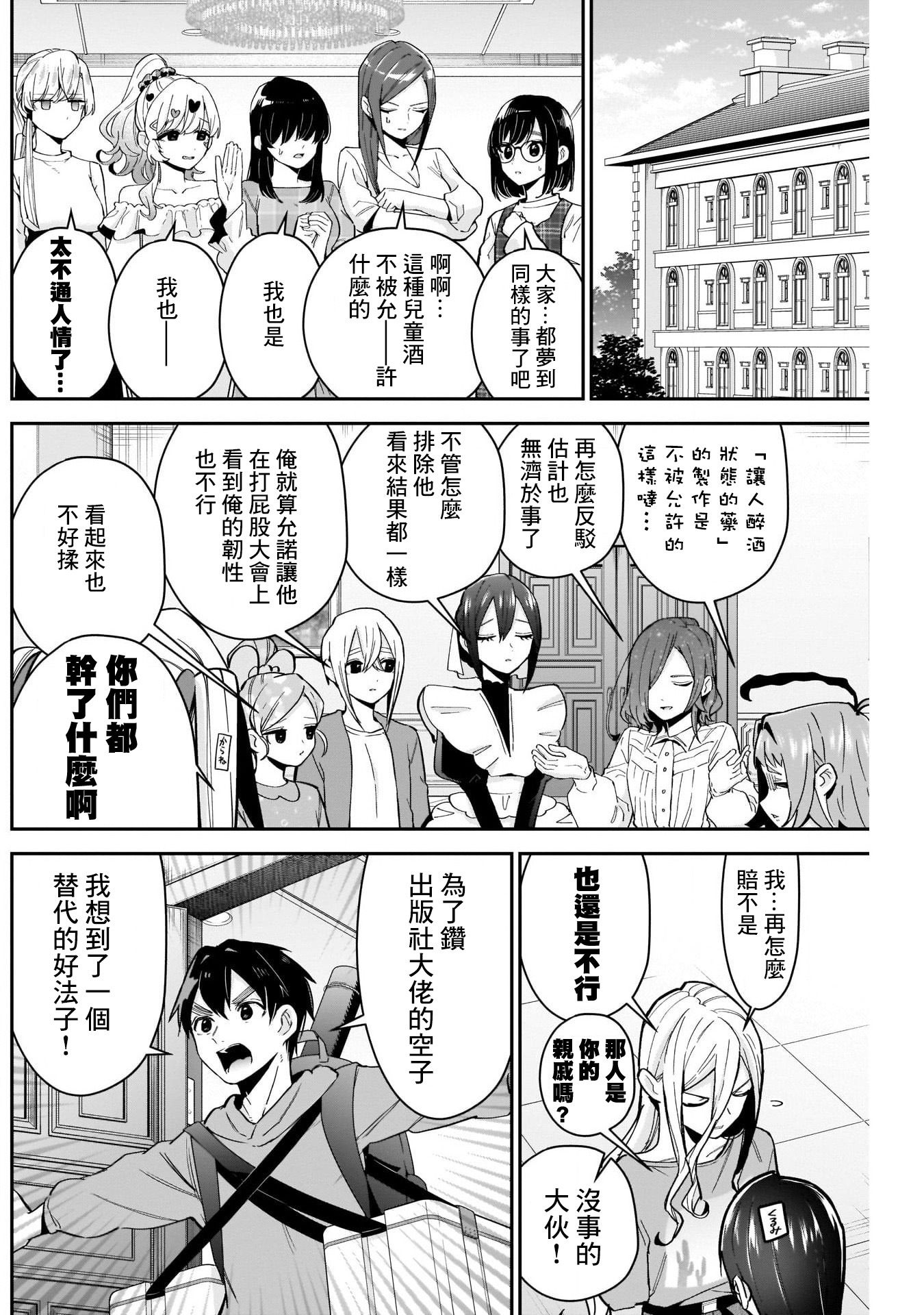 《超超超超超喜欢你的一百个女朋友》漫画 第109話