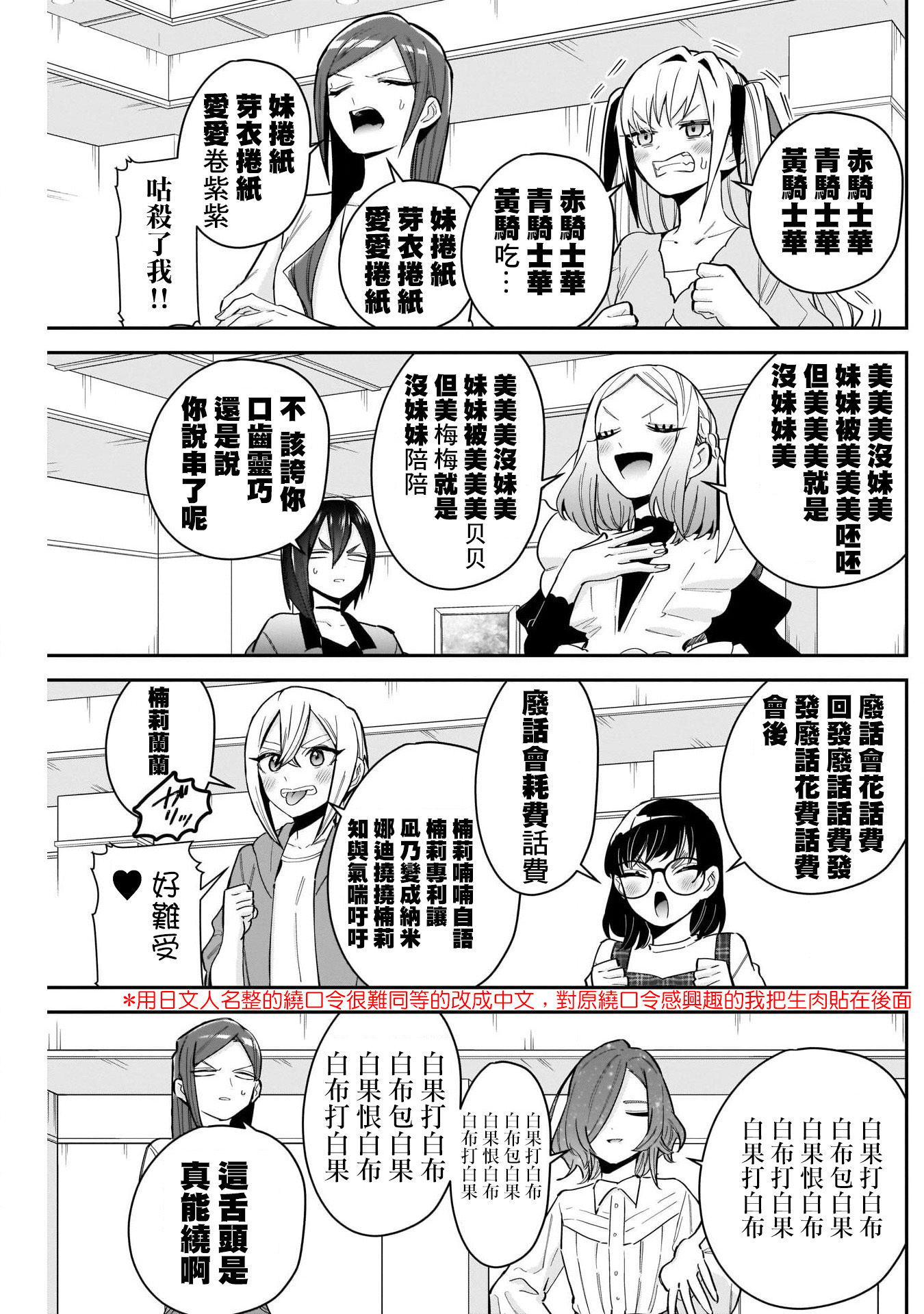 《超超超超超喜欢你的一百个女朋友》漫画 第109話