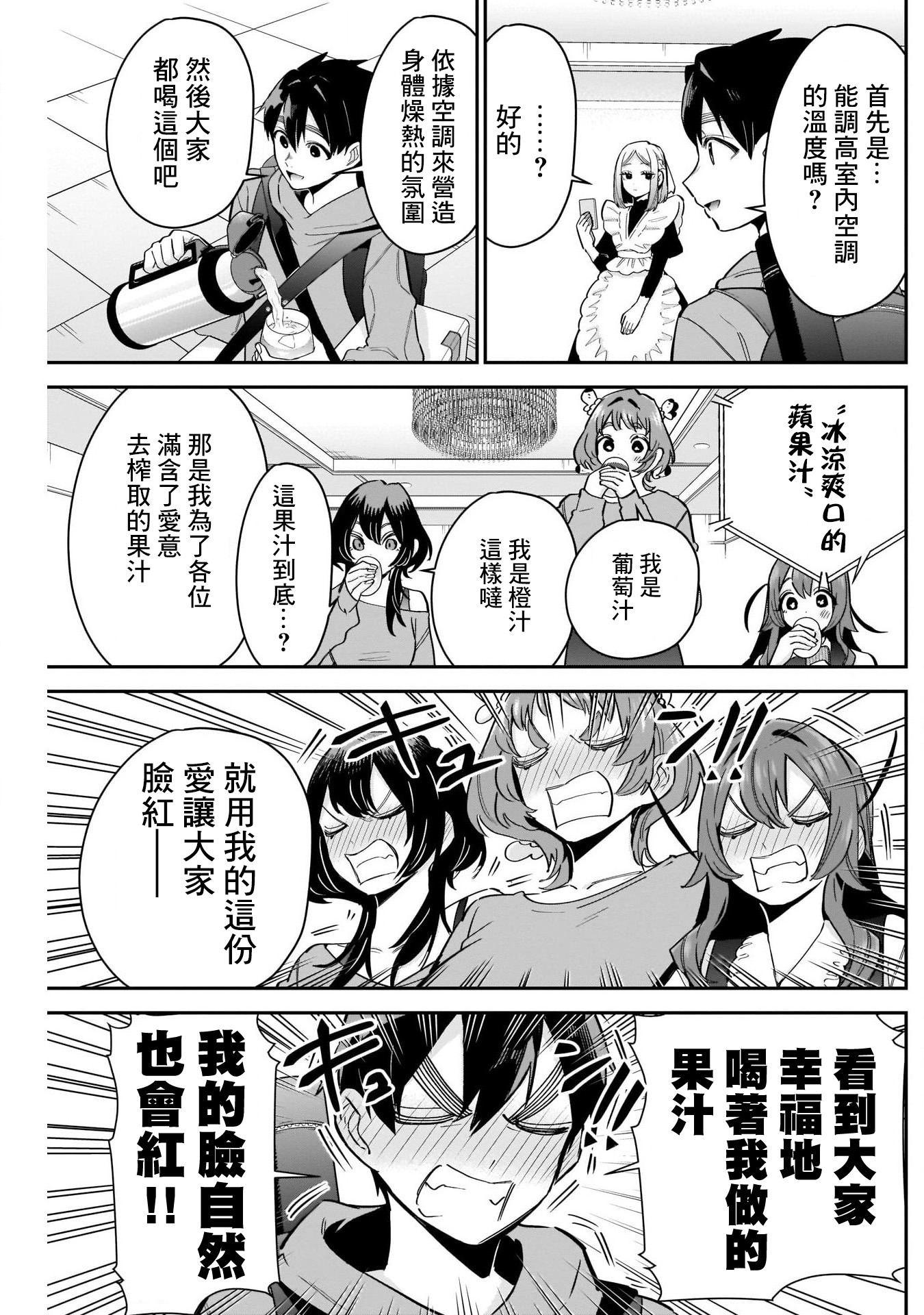 《超超超超超喜欢你的一百个女朋友》漫画 第109話