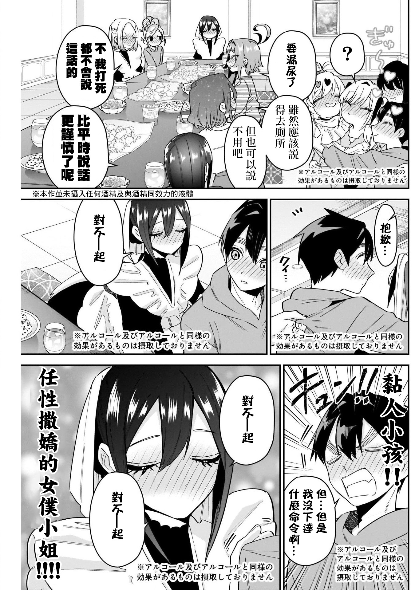 《超超超超超喜欢你的一百个女朋友》漫画 第109話
