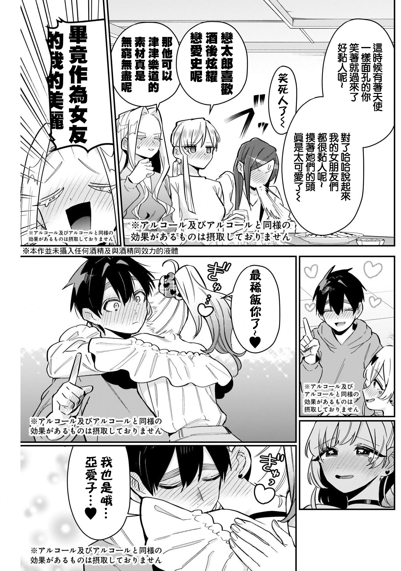 《超超超超超喜欢你的一百个女朋友》漫画 第109話