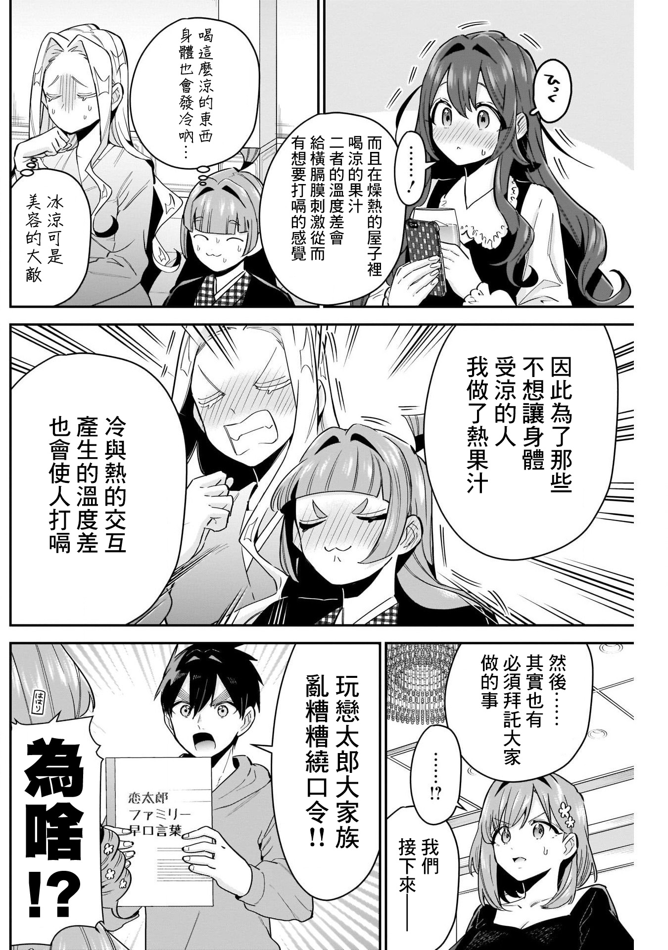 《超超超超超喜欢你的一百个女朋友》漫画 第109話