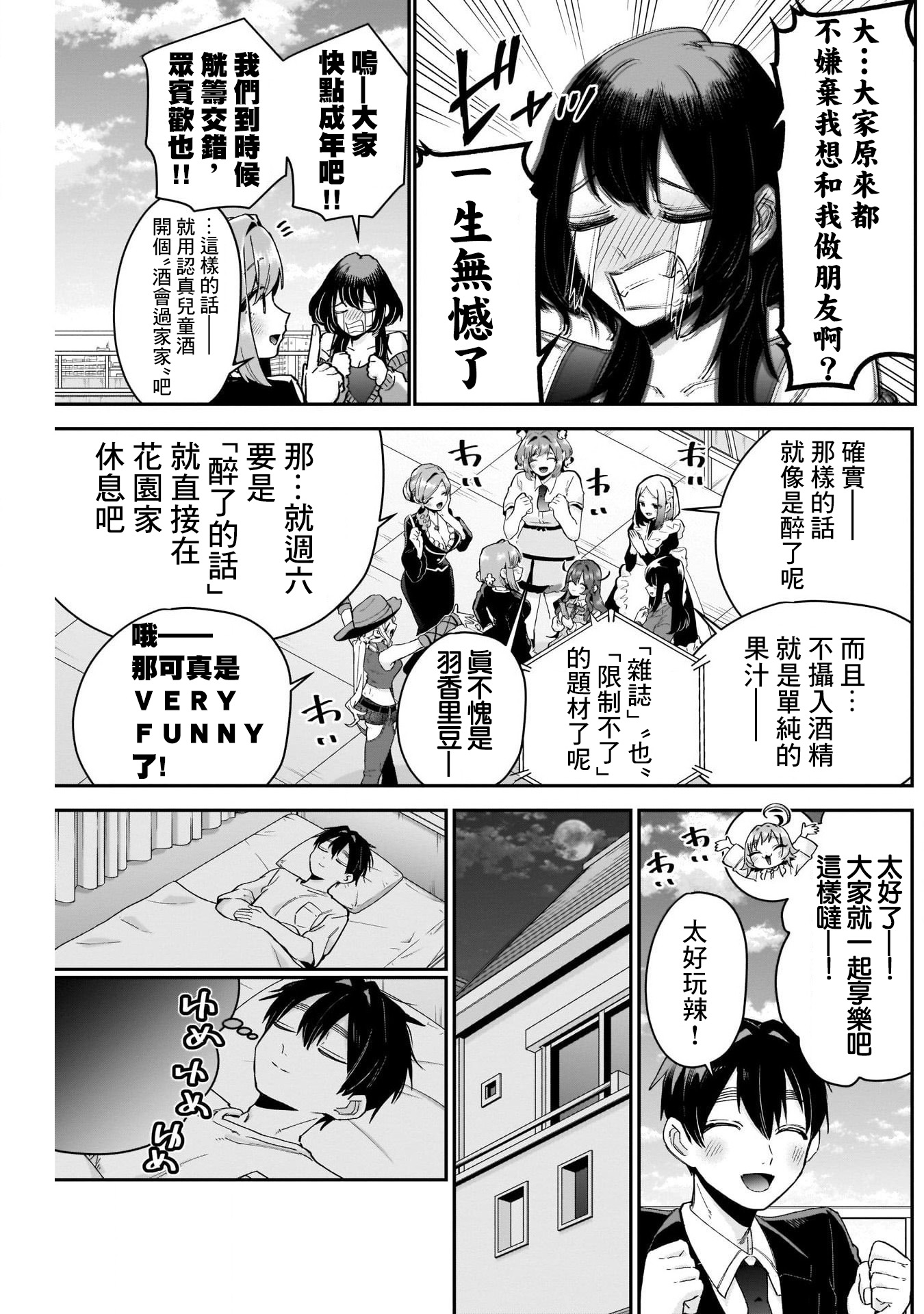 《超超超超超喜欢你的一百个女朋友》漫画 第109話