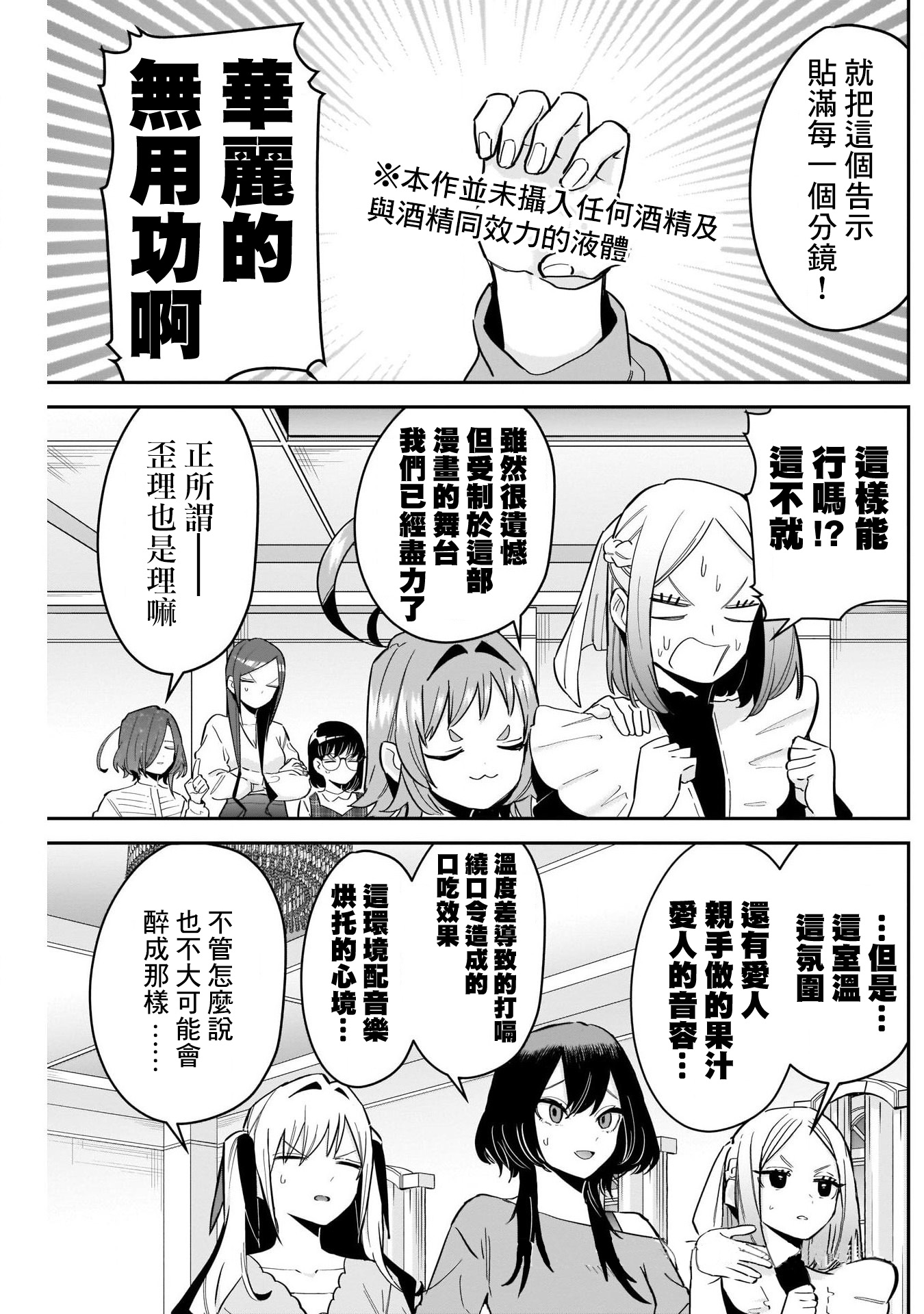 《超超超超超喜欢你的一百个女朋友》漫画 第109話