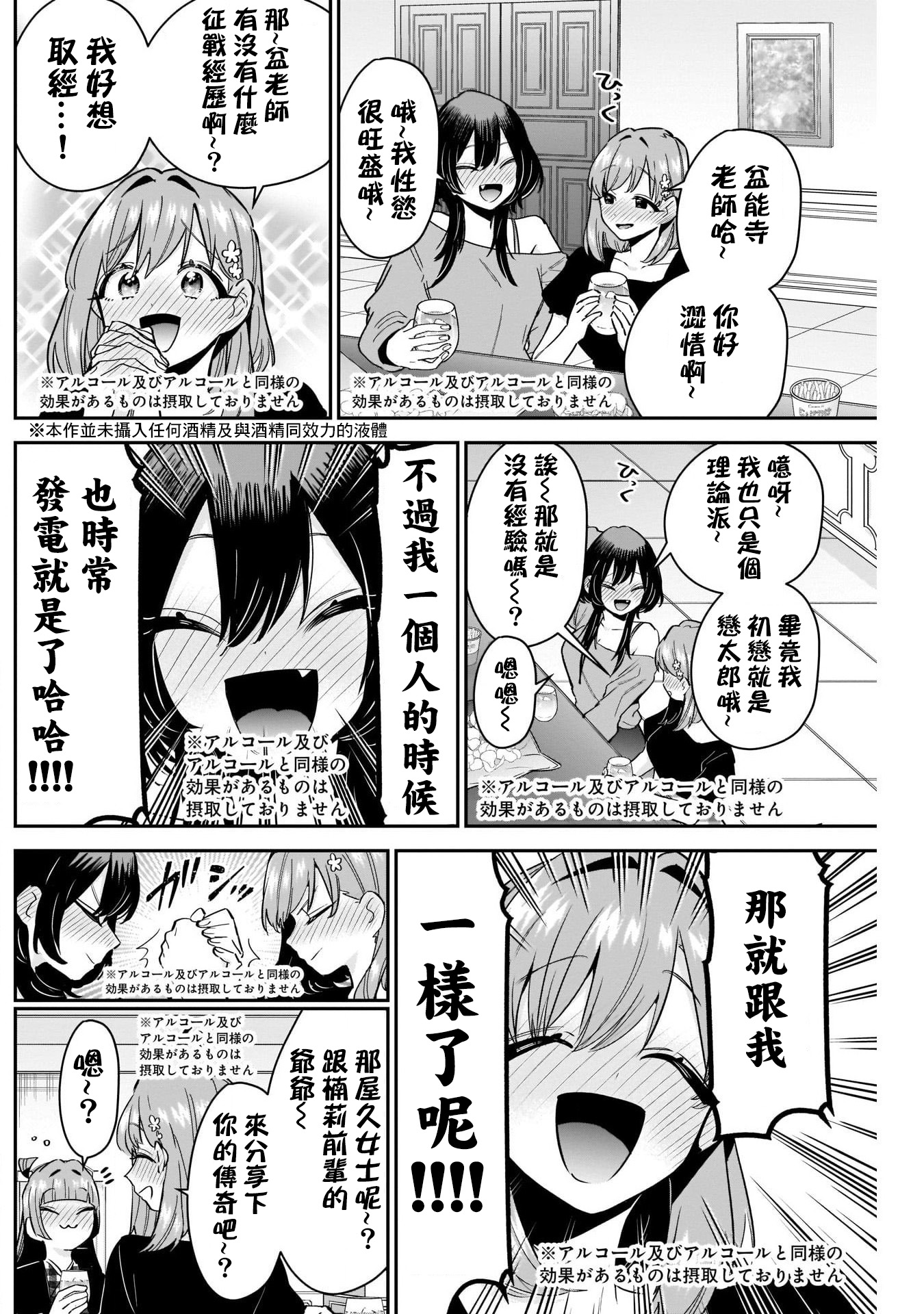 《超超超超超喜欢你的一百个女朋友》漫画 第109話