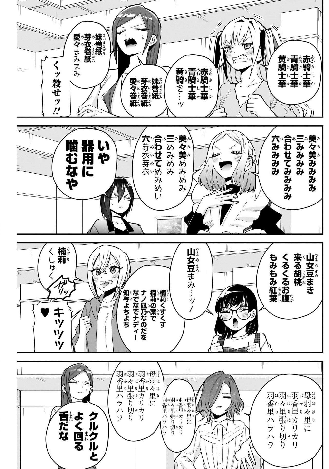 《超超超超超喜欢你的一百个女朋友》漫画 第109話