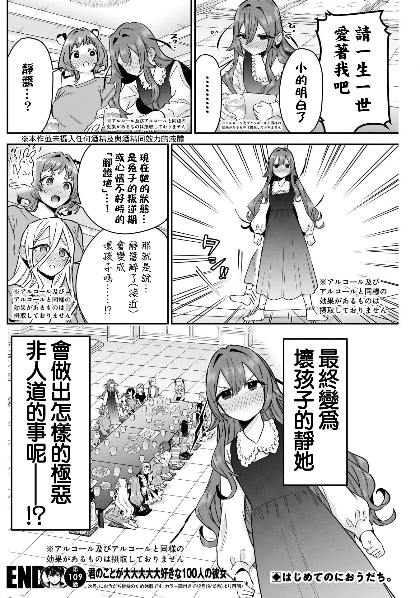 《超超超超超喜欢你的一百个女朋友》漫画 第109話