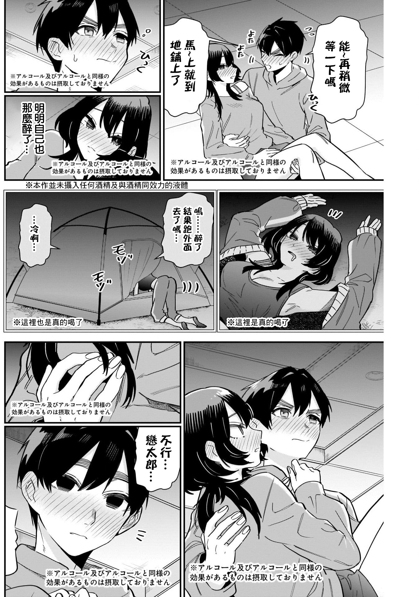 《超超超超超喜欢你的一百个女朋友》漫画 第110話